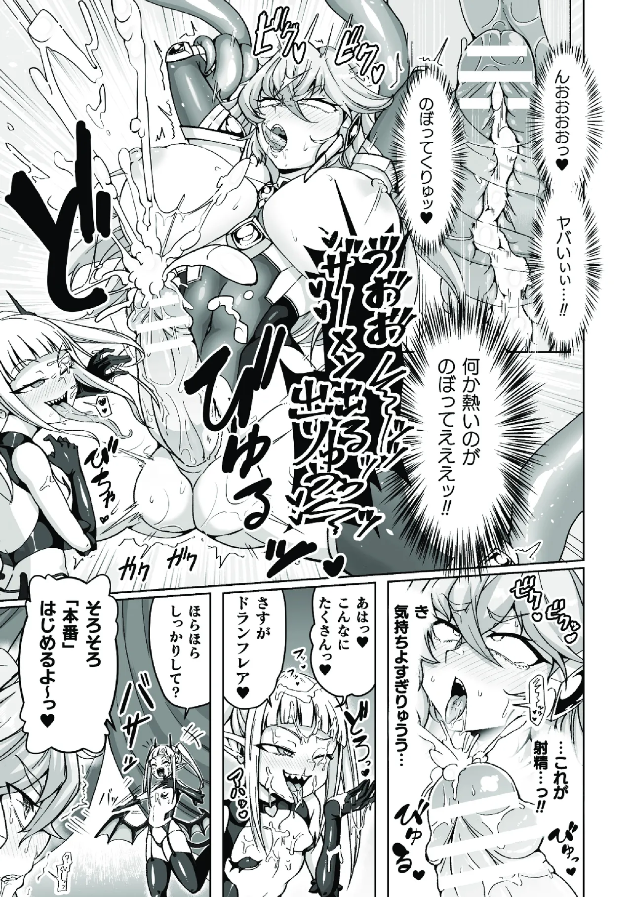 二次元コミックマガジン ふたなり悪堕ち 射精欲に支配された正義のヒロインVol.1 page 9 full