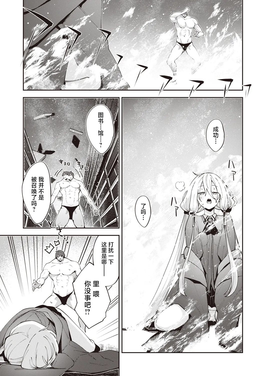 異世界召喚されたので鍛え上げた肉体を駆使してスケベしようと思う 02 page 3 full
