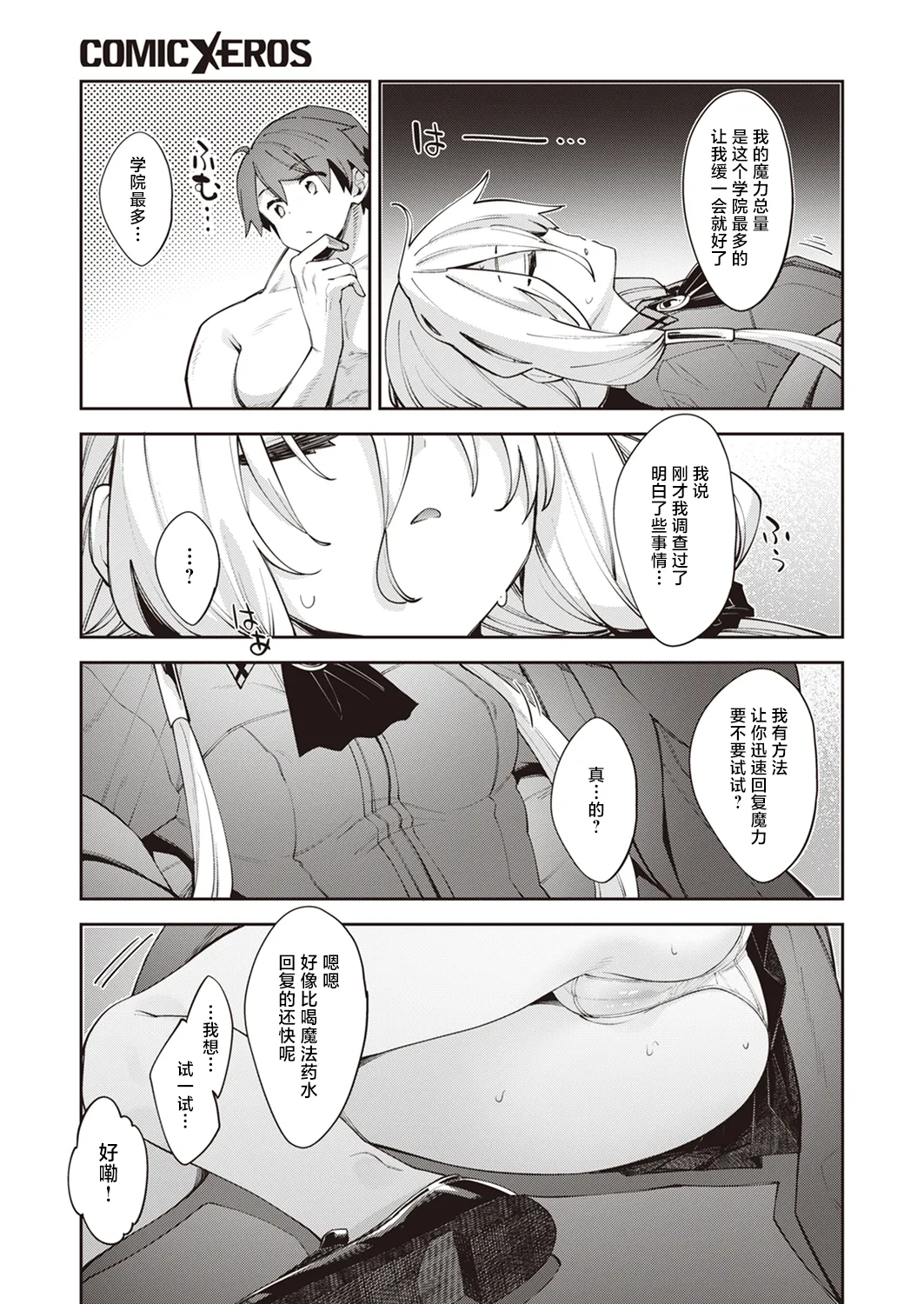 異世界召喚されたので鍛え上げた肉体を駆使してスケベしようと思う 02 page 5 full