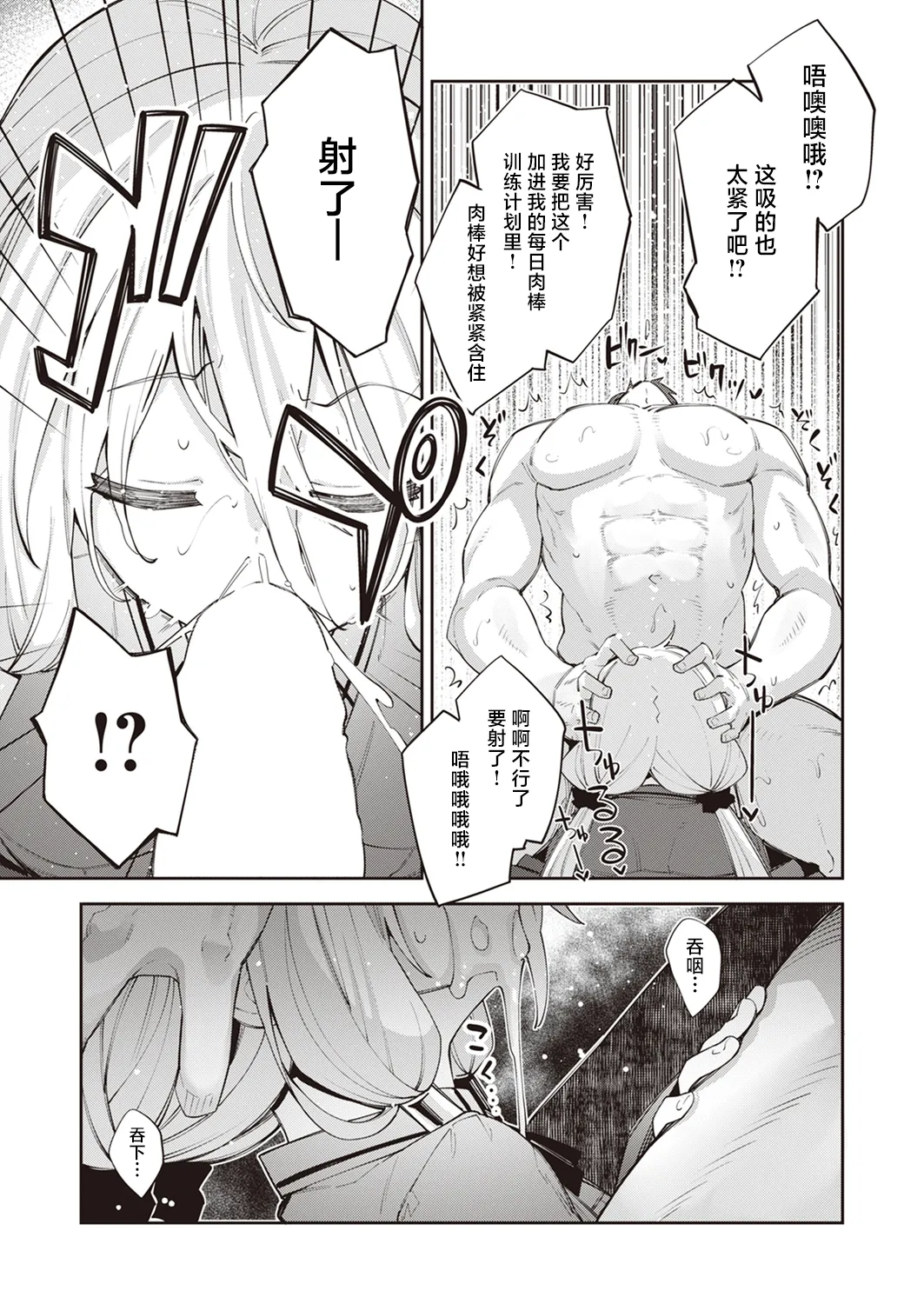 異世界召喚されたので鍛え上げた肉体を駆使してスケベしようと思う 02 page 7 full