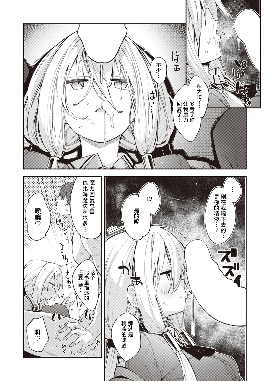 異世界召喚されたので鍛え上げた肉体を駆使してスケベしようと思う 02 page 8 full