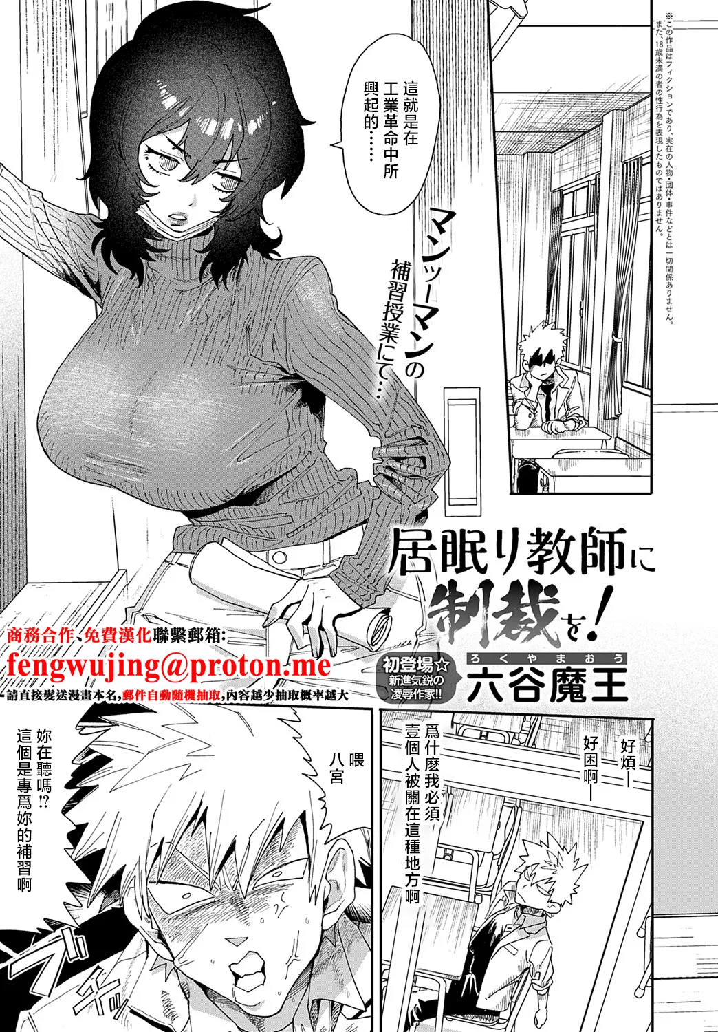 Inemuri Kyoushi ni Seisai o! page 1 full