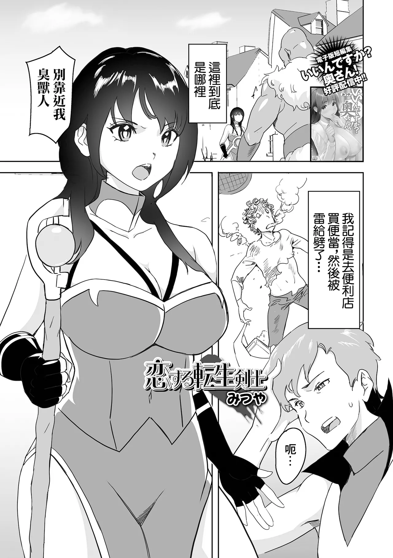 恋する転生剣士 page 1 full