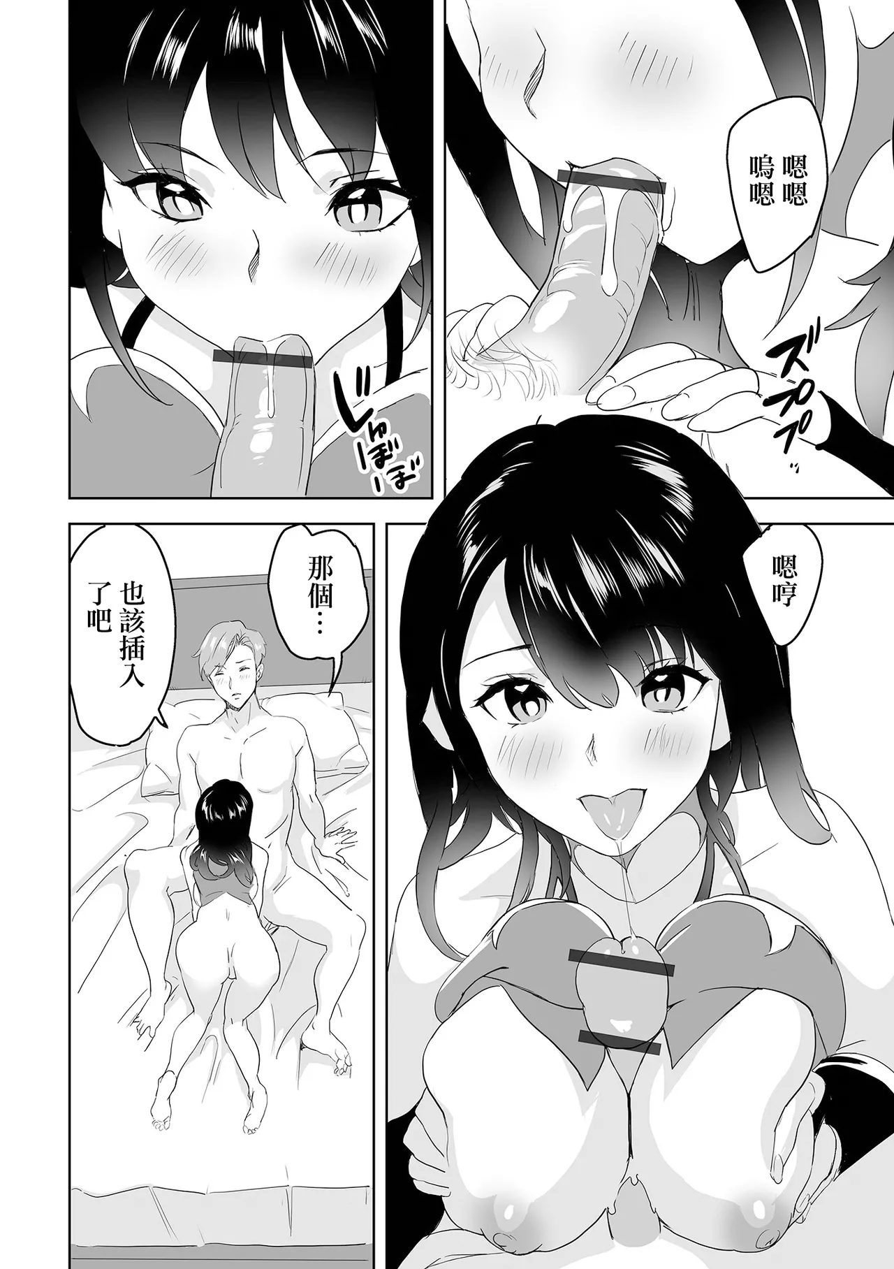 恋する転生剣士 page 10 full