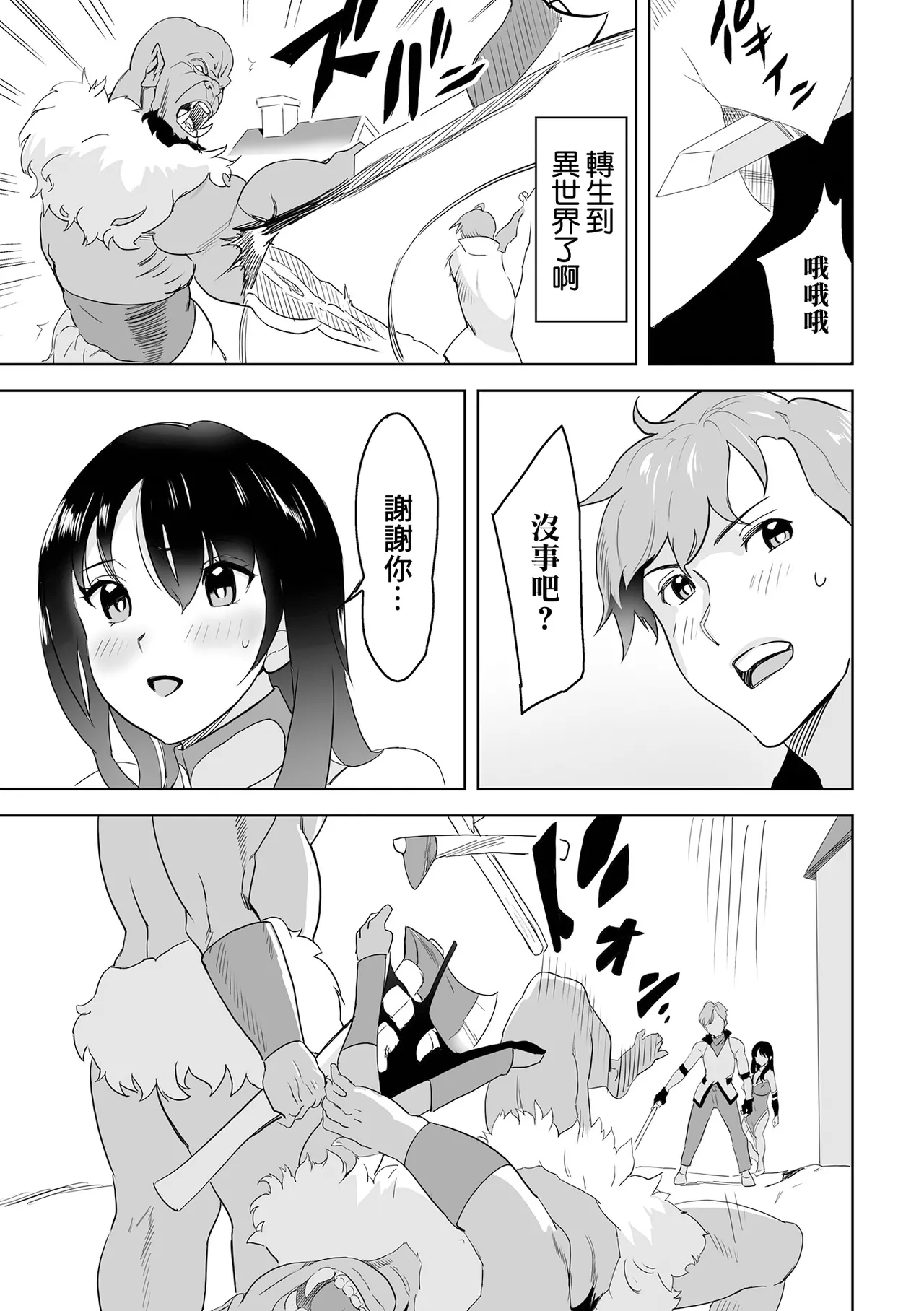 恋する転生剣士 page 3 full
