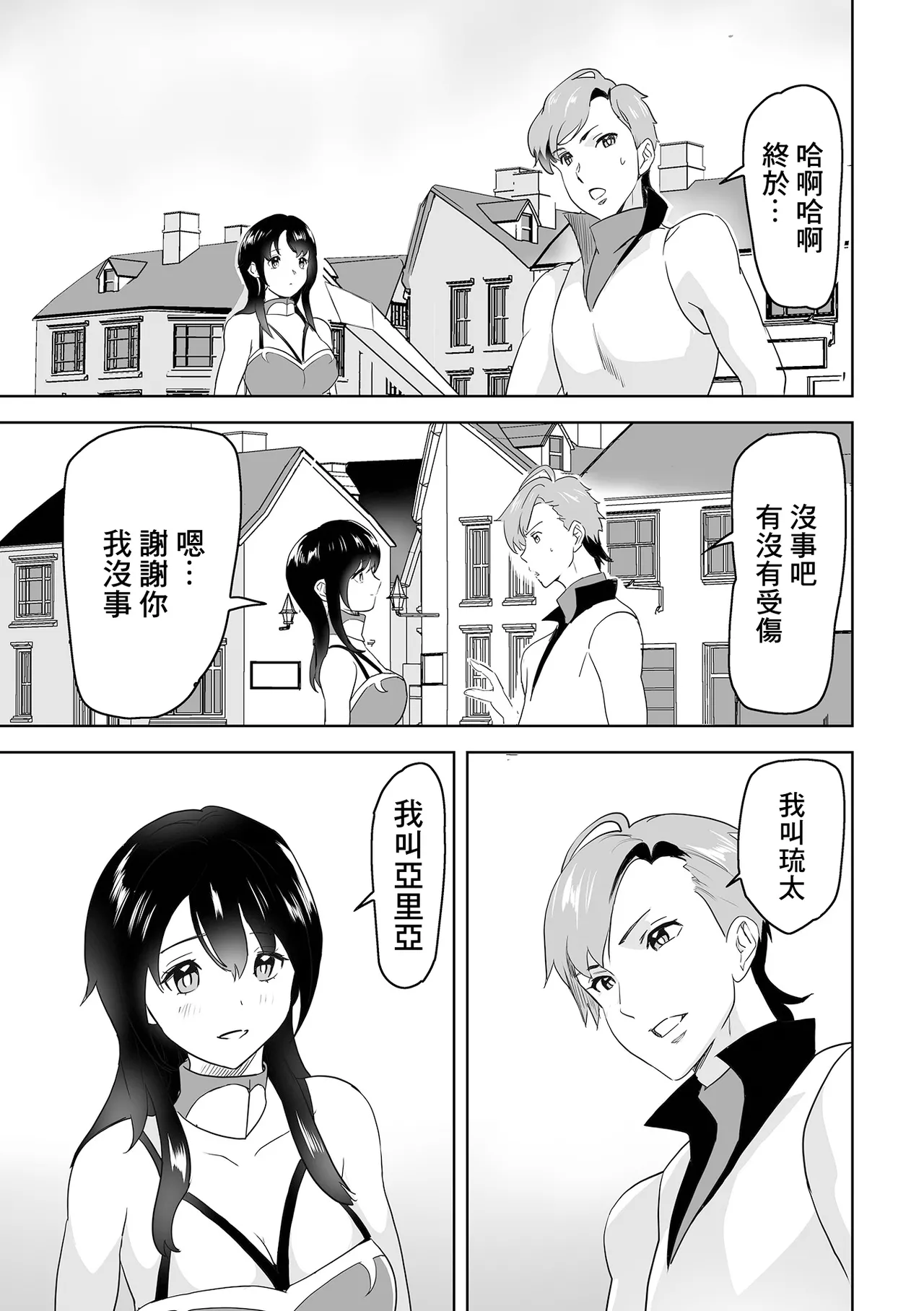 恋する転生剣士 page 5 full