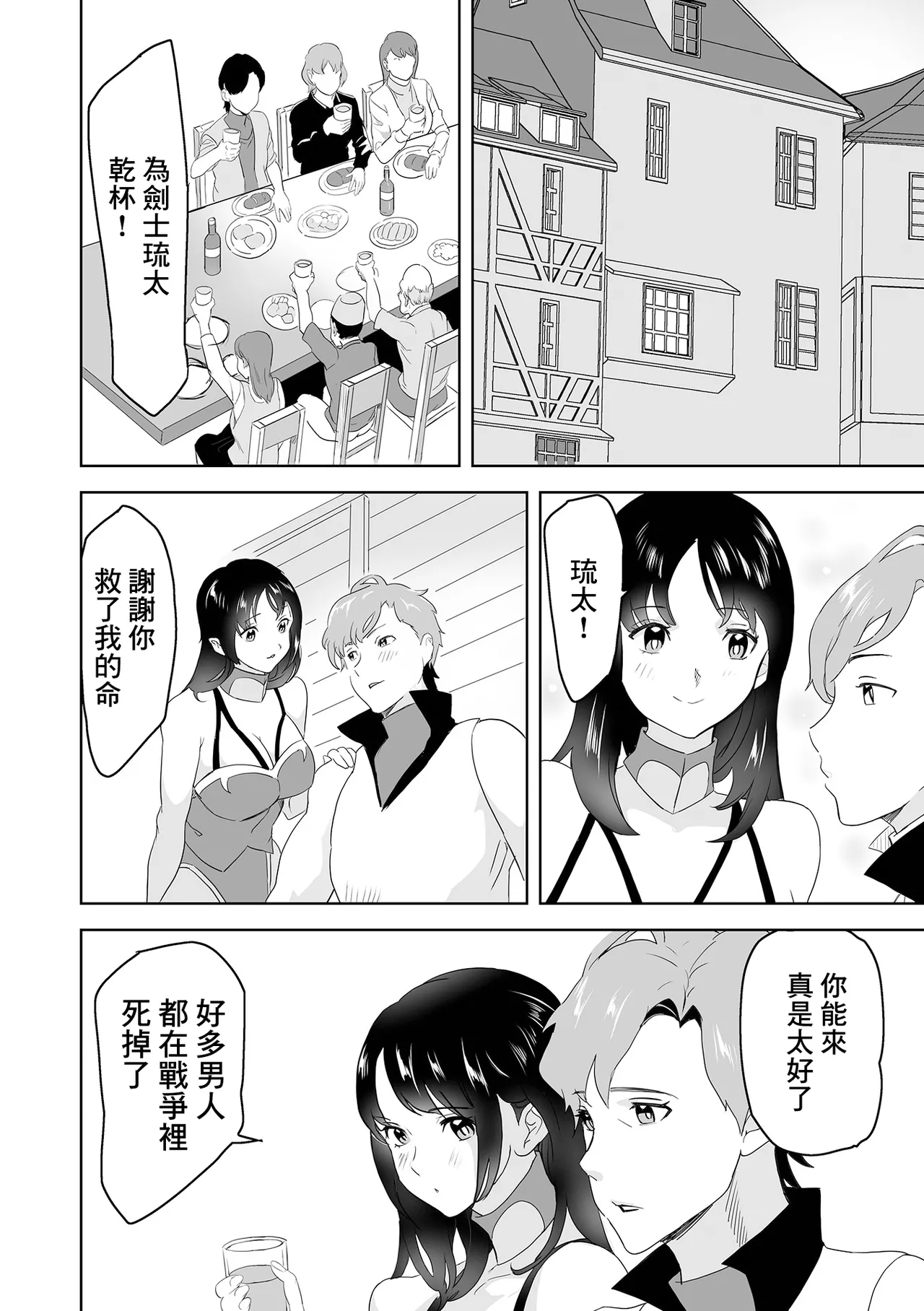 恋する転生剣士 page 6 full