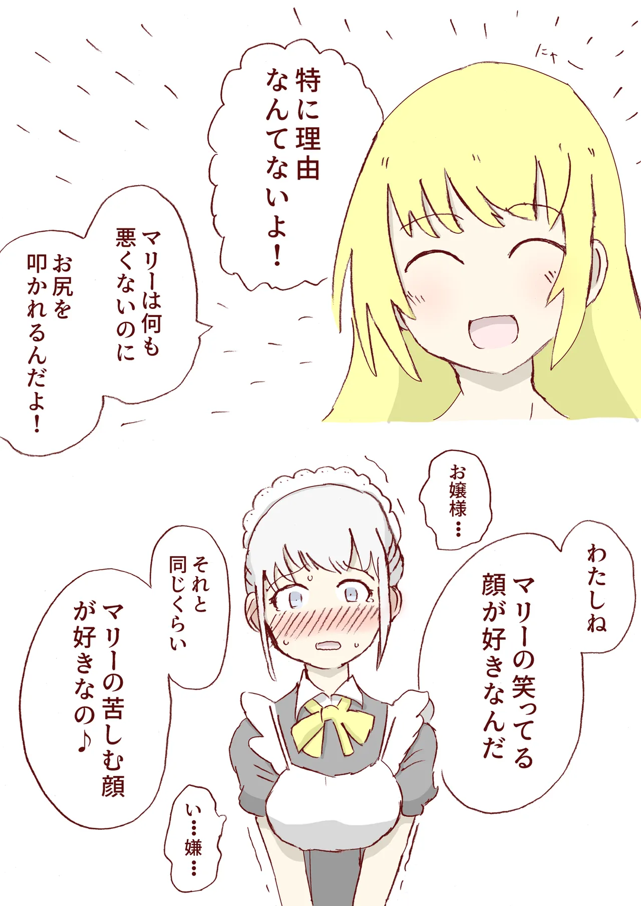 タイラントローズ page 4 full