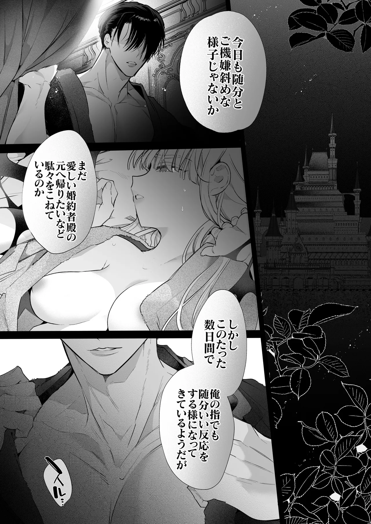 Akuyaku ni Narenakatta Tsuihou Reijou wa Amaku Yasashiku Toroka Sareru ～Jujutsushi to Futarikiri, Dekiai no 10-nichikan～ page 2 full