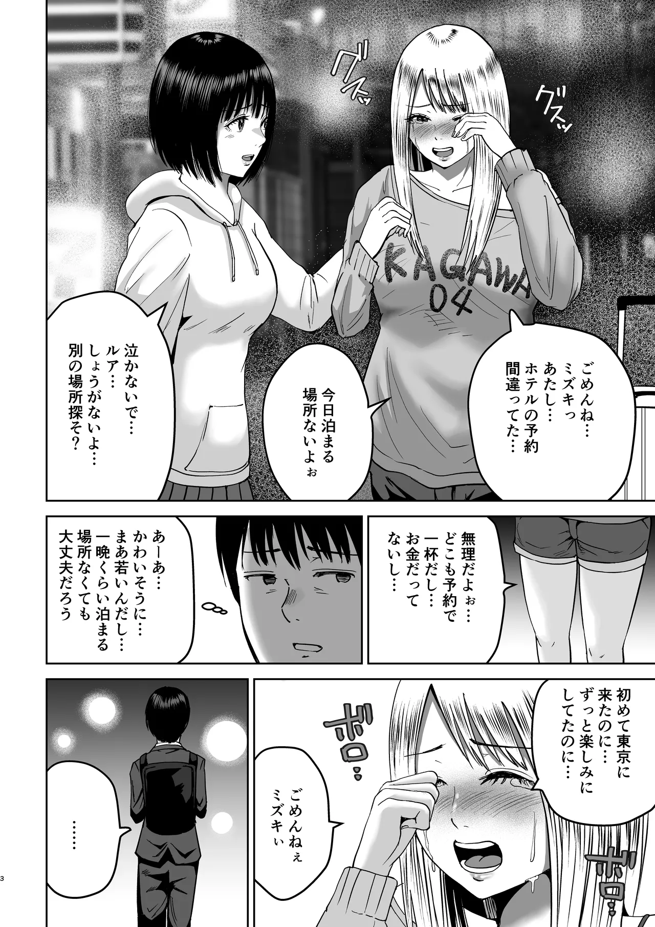 おじさん家、泊まっていい？ page 3 full