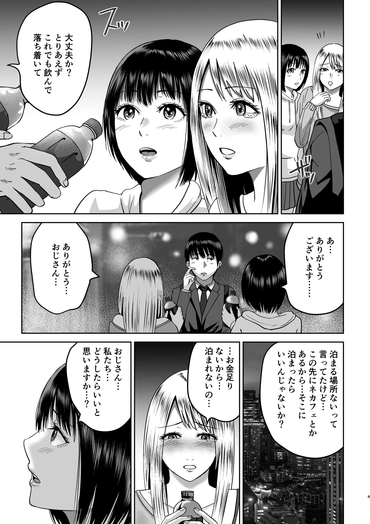 おじさん家、泊まっていい？ page 4 full