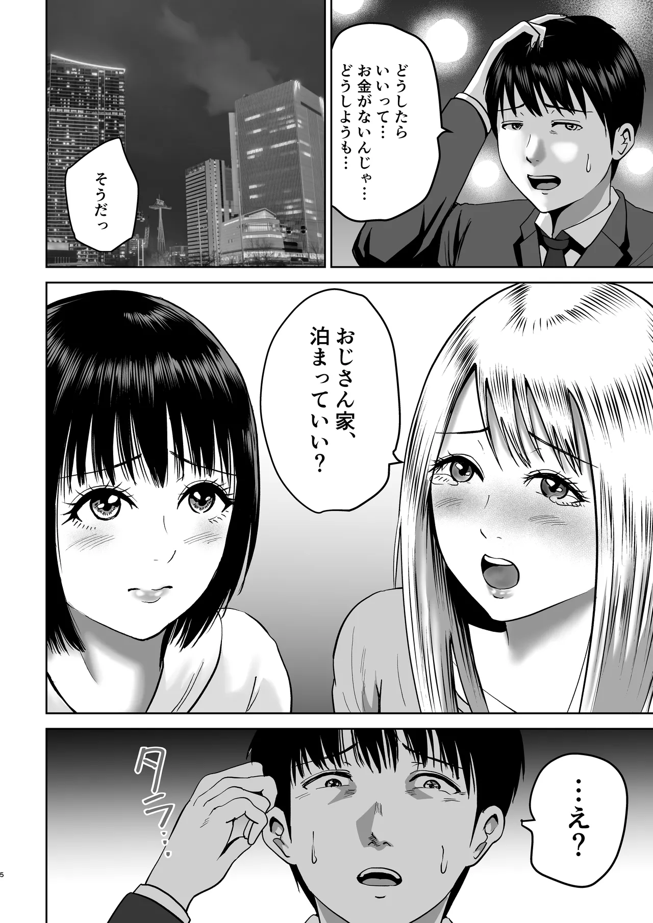 おじさん家、泊まっていい？ page 5 full