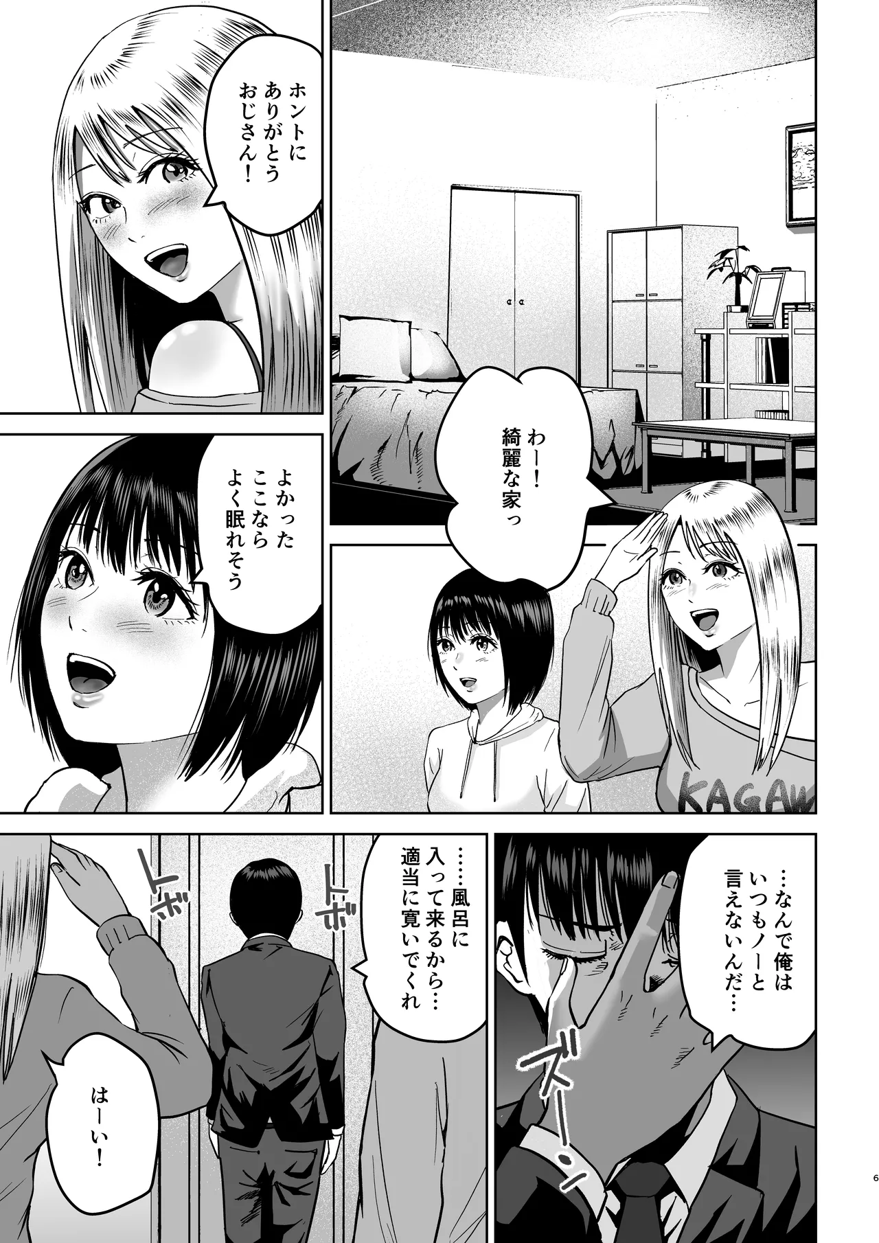 おじさん家、泊まっていい？ page 6 full
