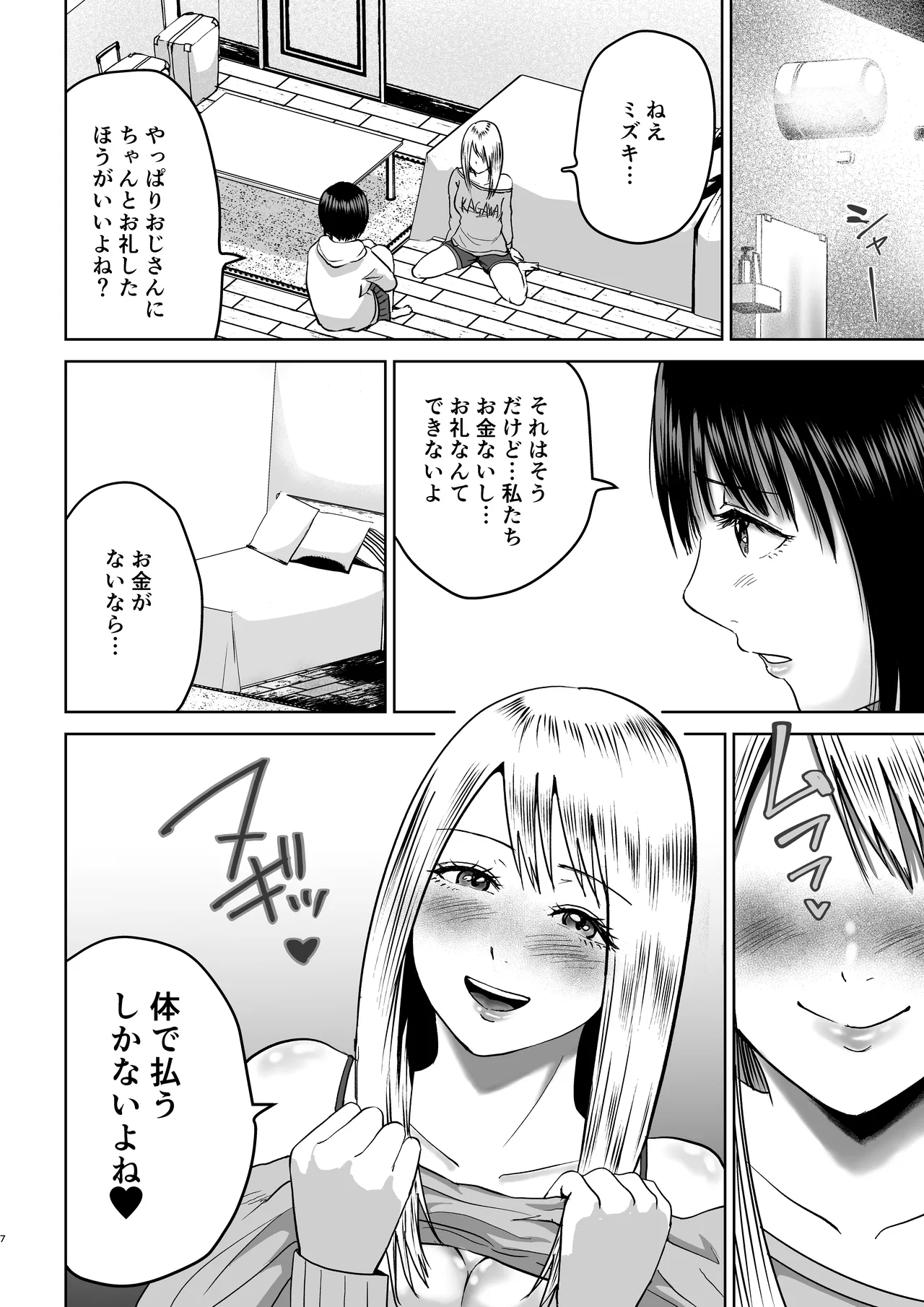 おじさん家、泊まっていい？ page 7 full
