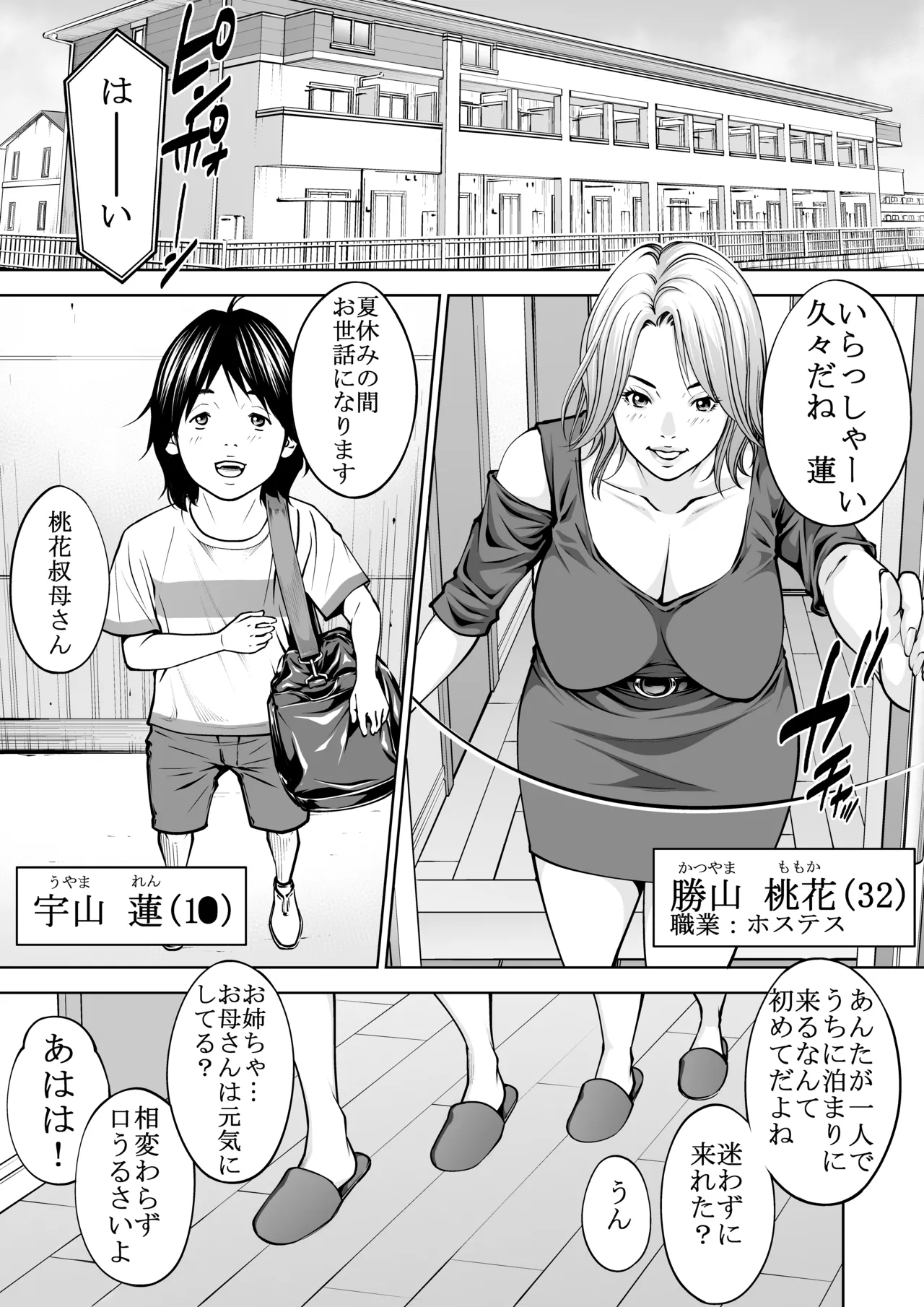 僕の叔母さん観察記録3 page 2 full