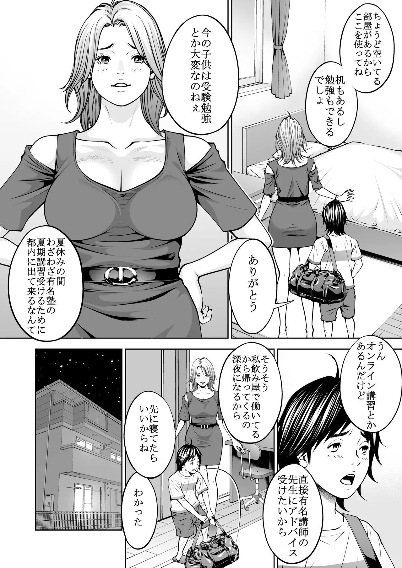 僕の叔母さん観察記録3 page 3 full