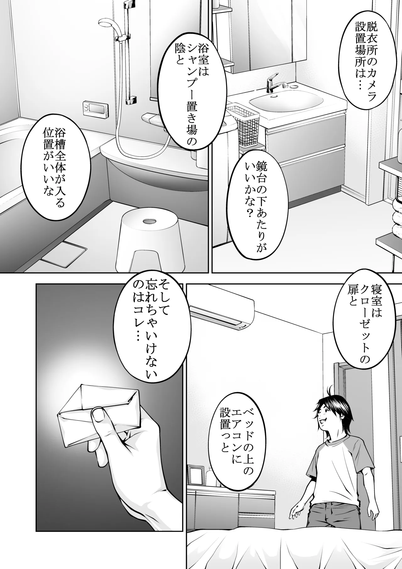 僕の叔母さん観察記録3 page 5 full