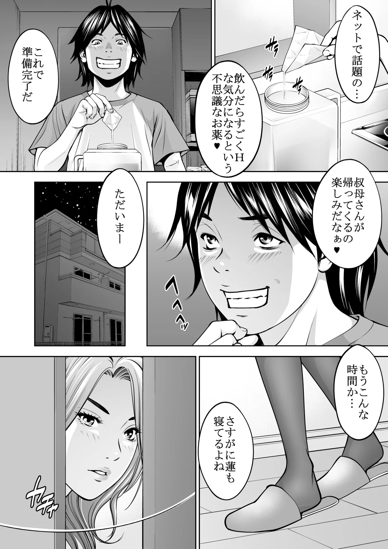 僕の叔母さん観察記録3 page 6 full