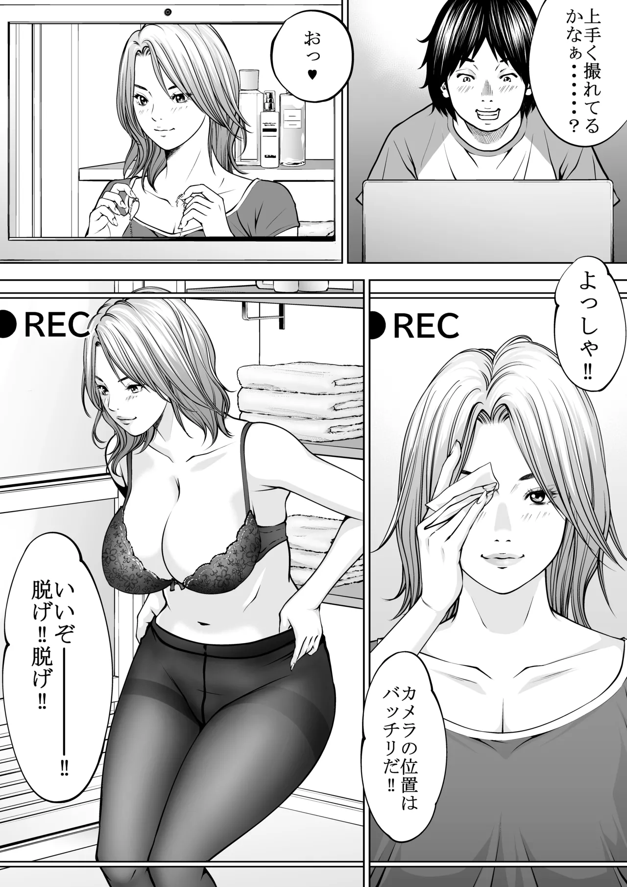 僕の叔母さん観察記録3 page 8 full