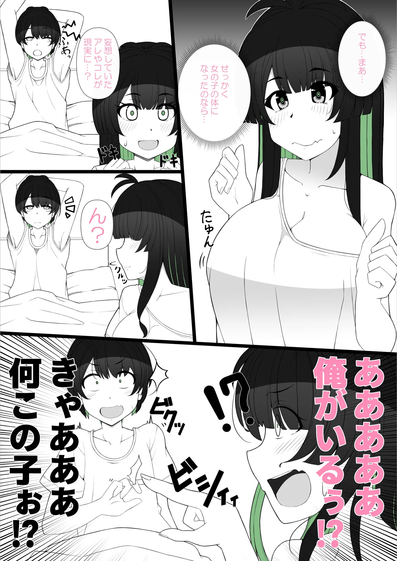 TS musume chan ga mohitori no jibun to ××× suru hanashi page 6 full