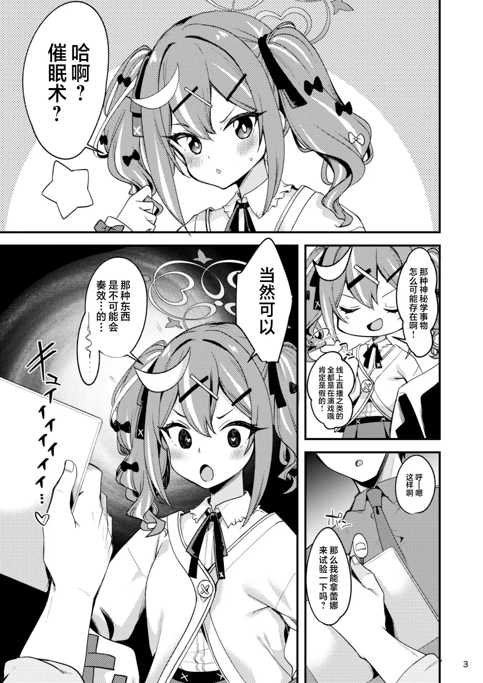 Saiminjutsu nante Occult ga Aru Wake Nai ja Nai | 催眠术什么的 那种神秘学事物 怎么可能存在啊!! page 4 full