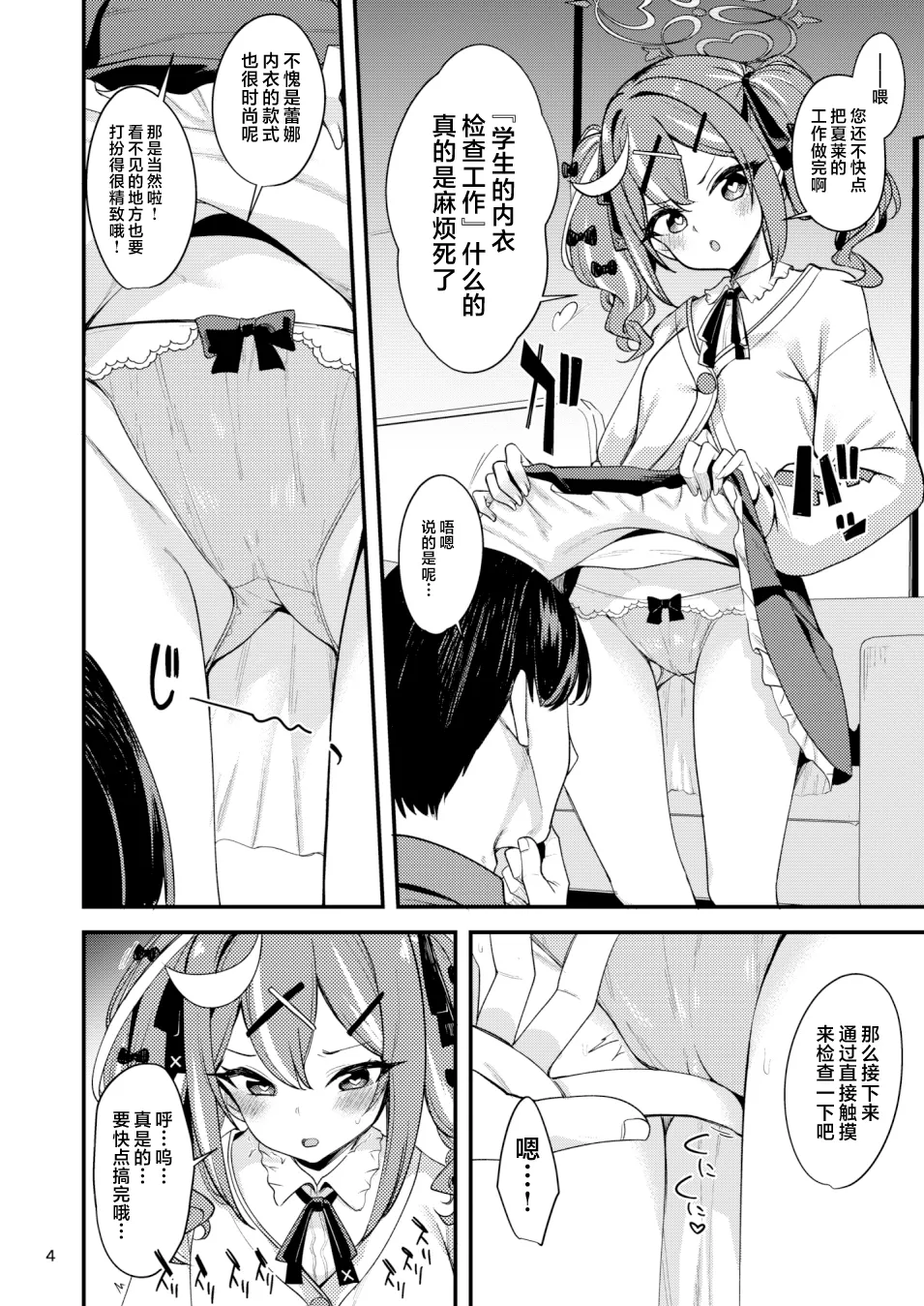 Saiminjutsu nante Occult ga Aru Wake Nai ja Nai | 催眠术什么的 那种神秘学事物 怎么可能存在啊!! page 5 full