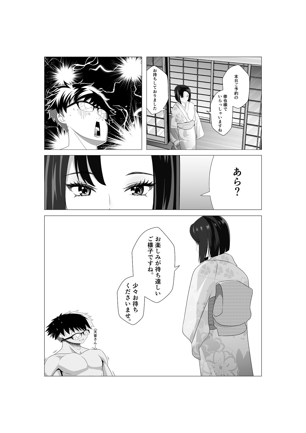 初恋相手の先輩がまさかの風俗嬢に！ page 3 full