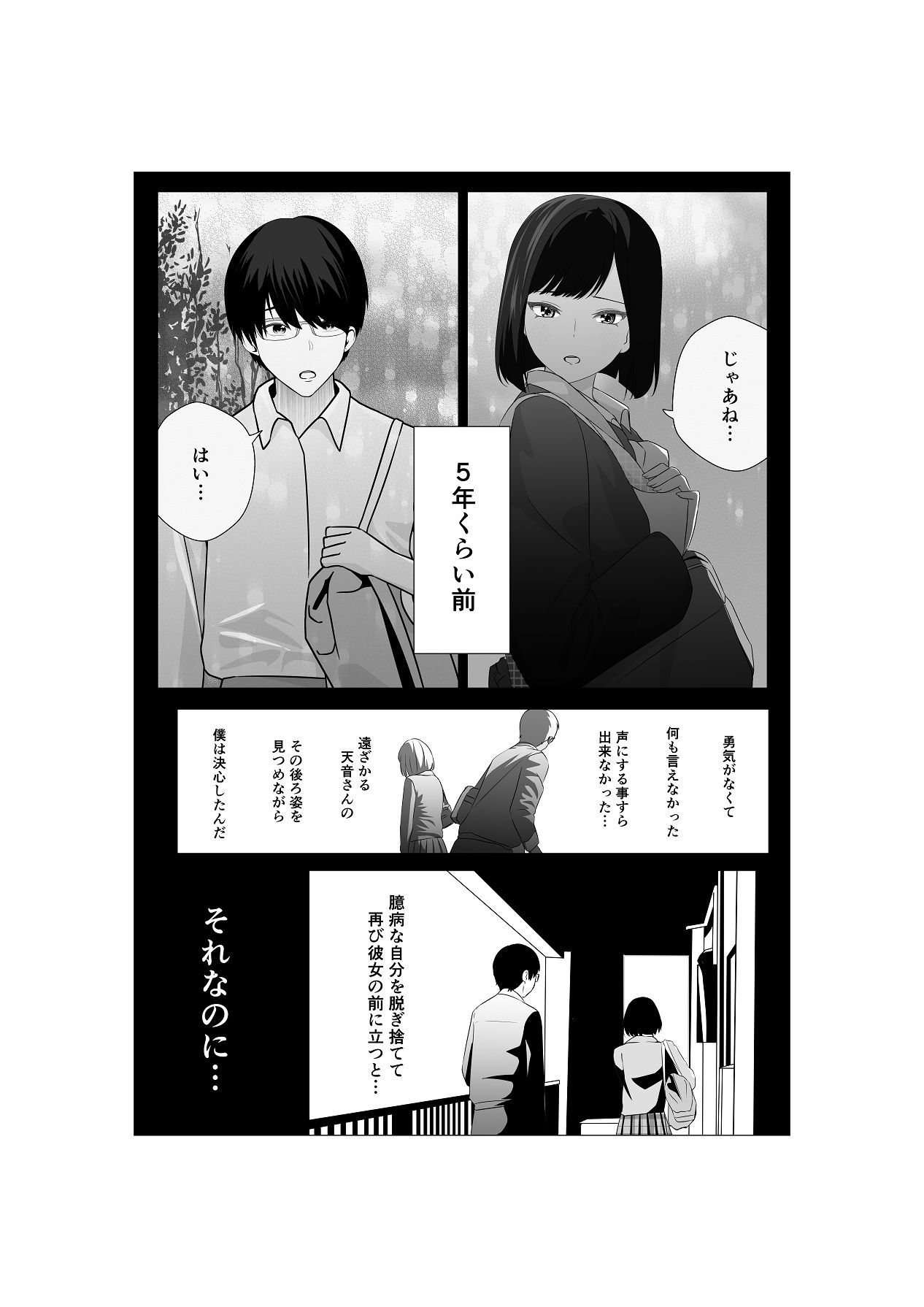 初恋相手の先輩がまさかの風俗嬢に！ page 4 full