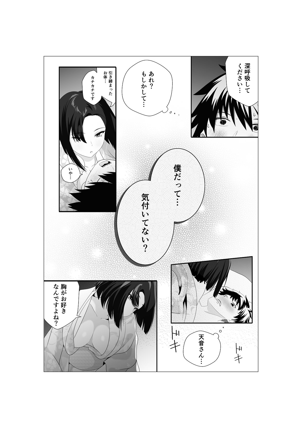 初恋相手の先輩がまさかの風俗嬢に！ page 7 full