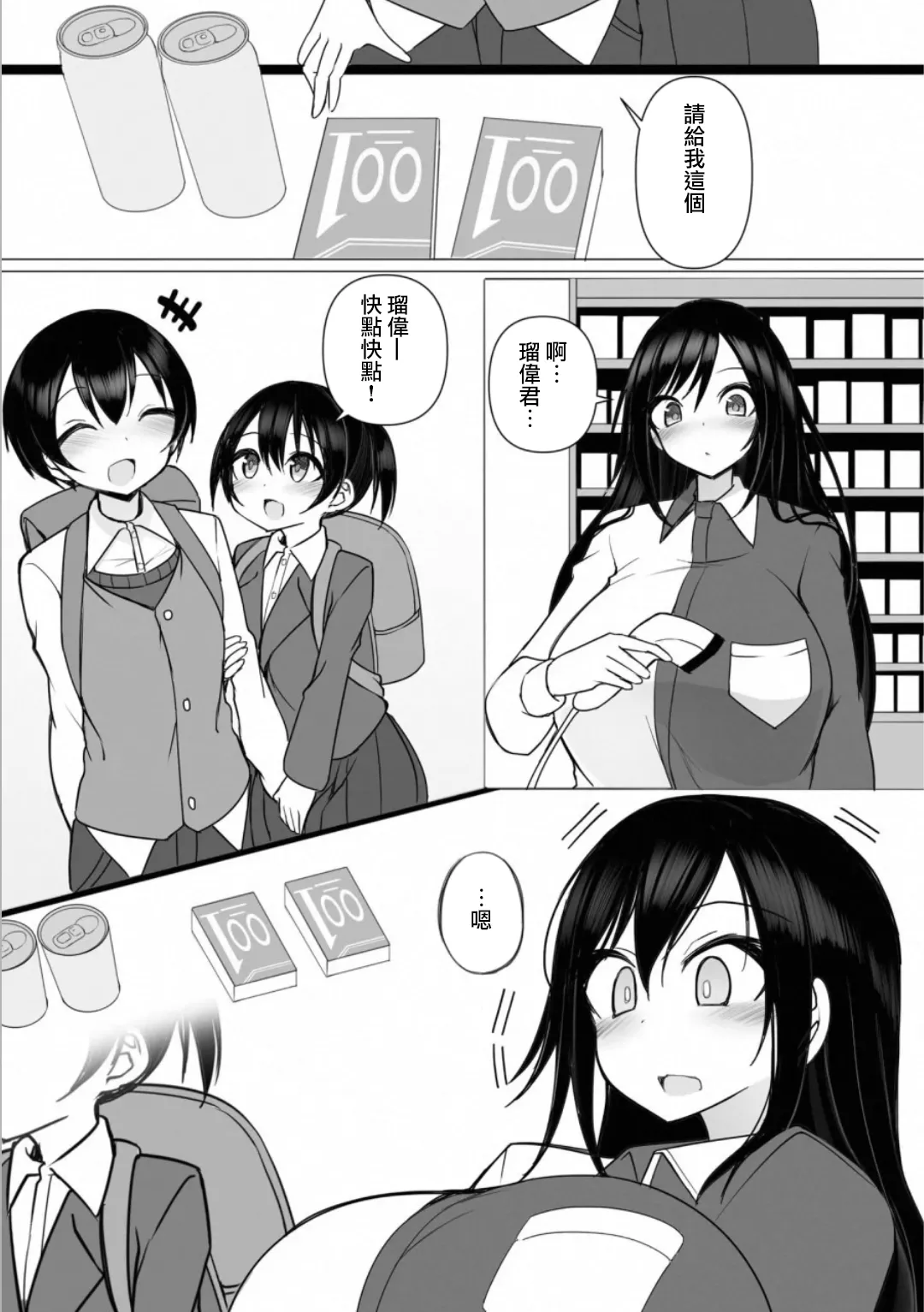Rui-kun to Kinjo no Joshi Kousei no Onee-san Ch. 4 page 5 full