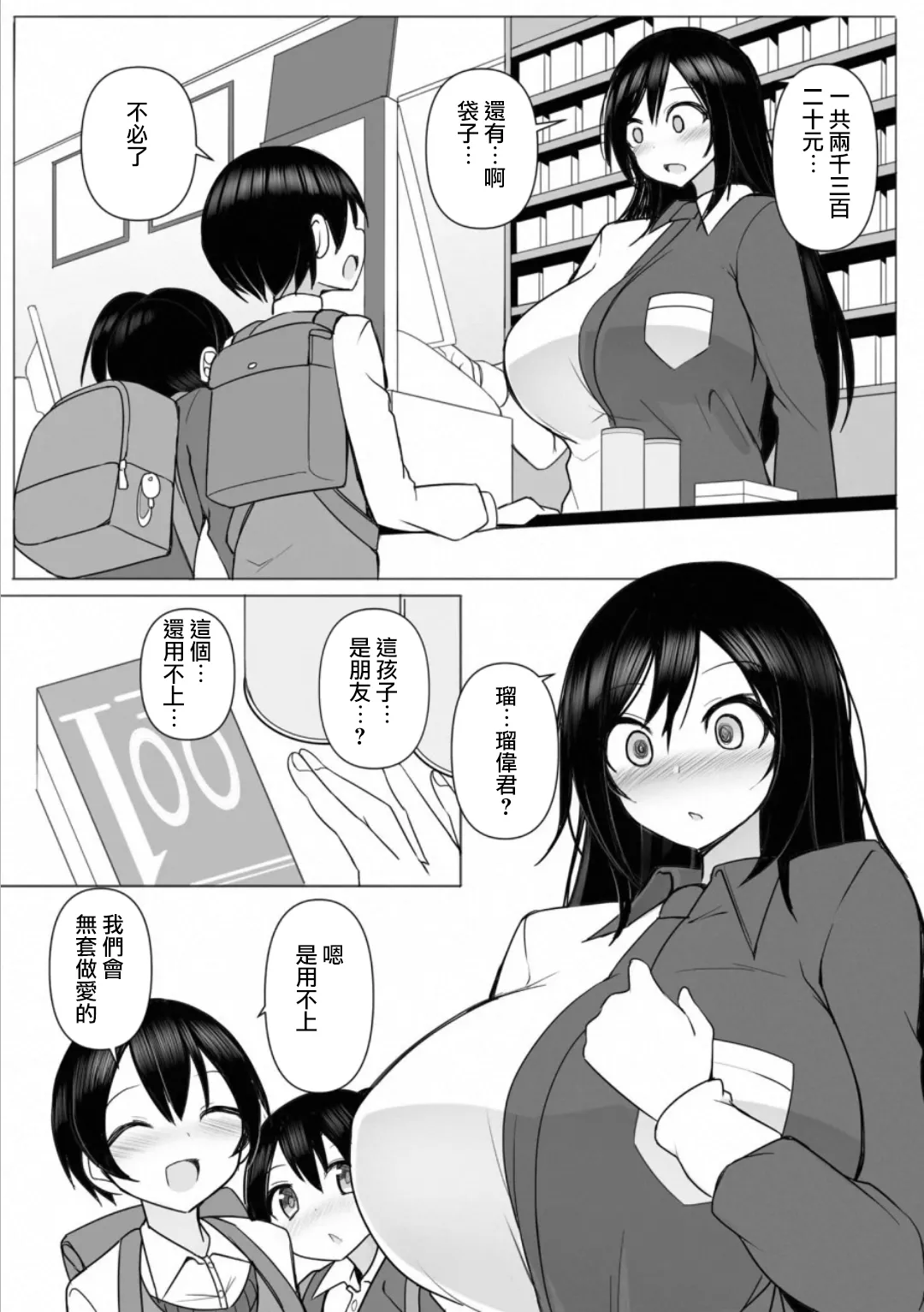 Rui-kun to Kinjo no Joshi Kousei no Onee-san Ch. 4 page 6 full