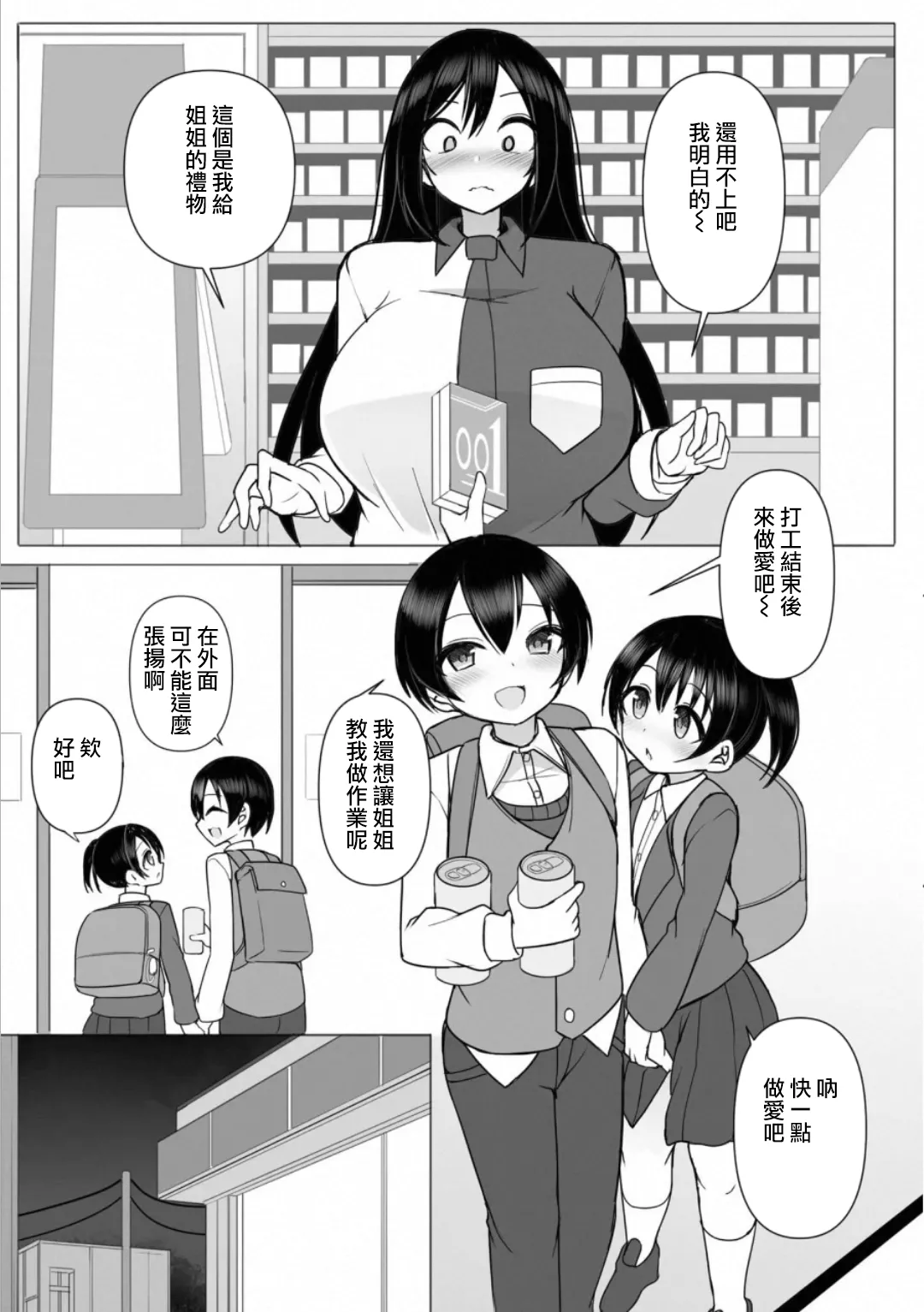 Rui-kun to Kinjo no Joshi Kousei no Onee-san Ch. 4 page 7 full
