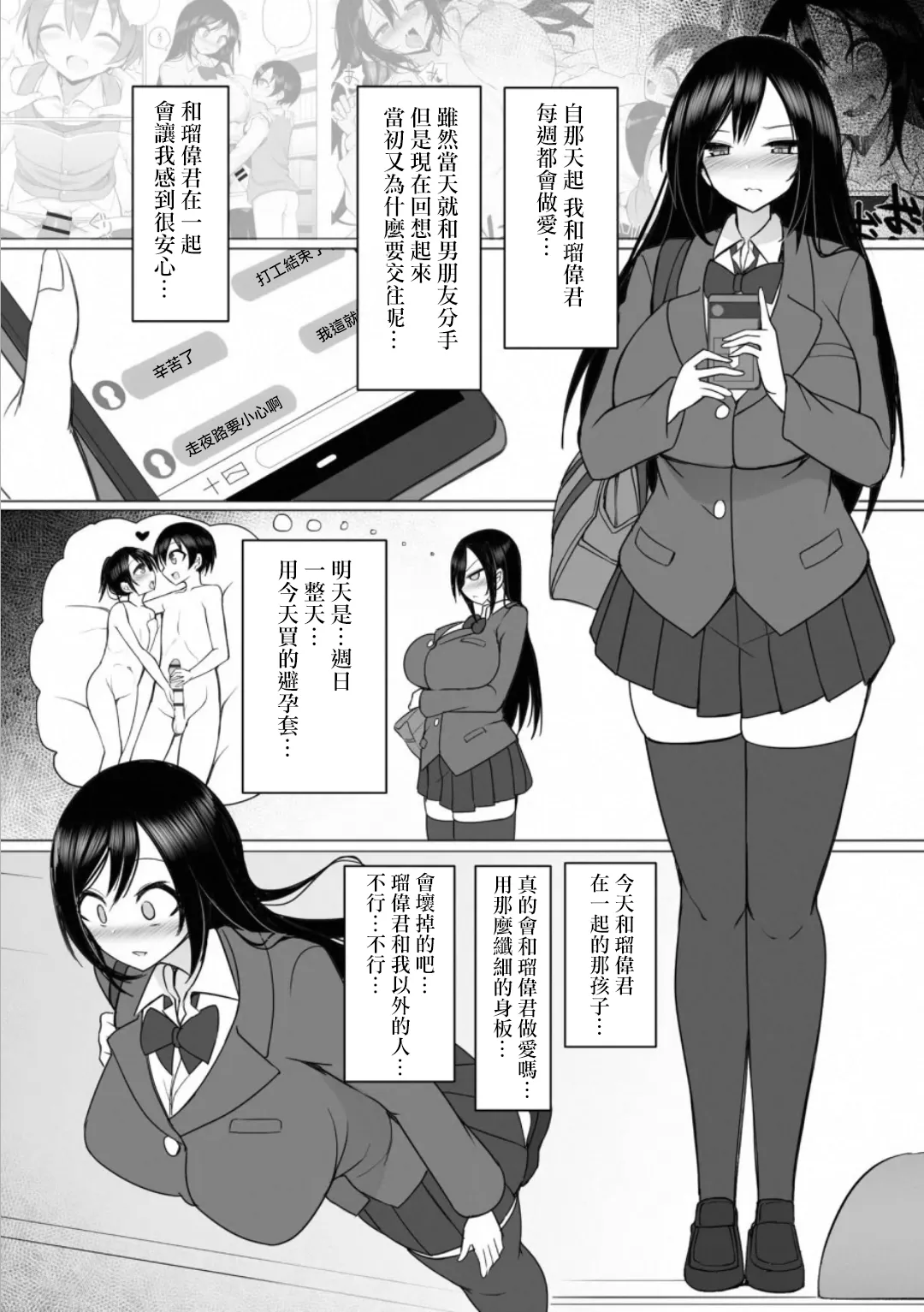 Rui-kun to Kinjo no Joshi Kousei no Onee-san Ch. 4 page 8 full