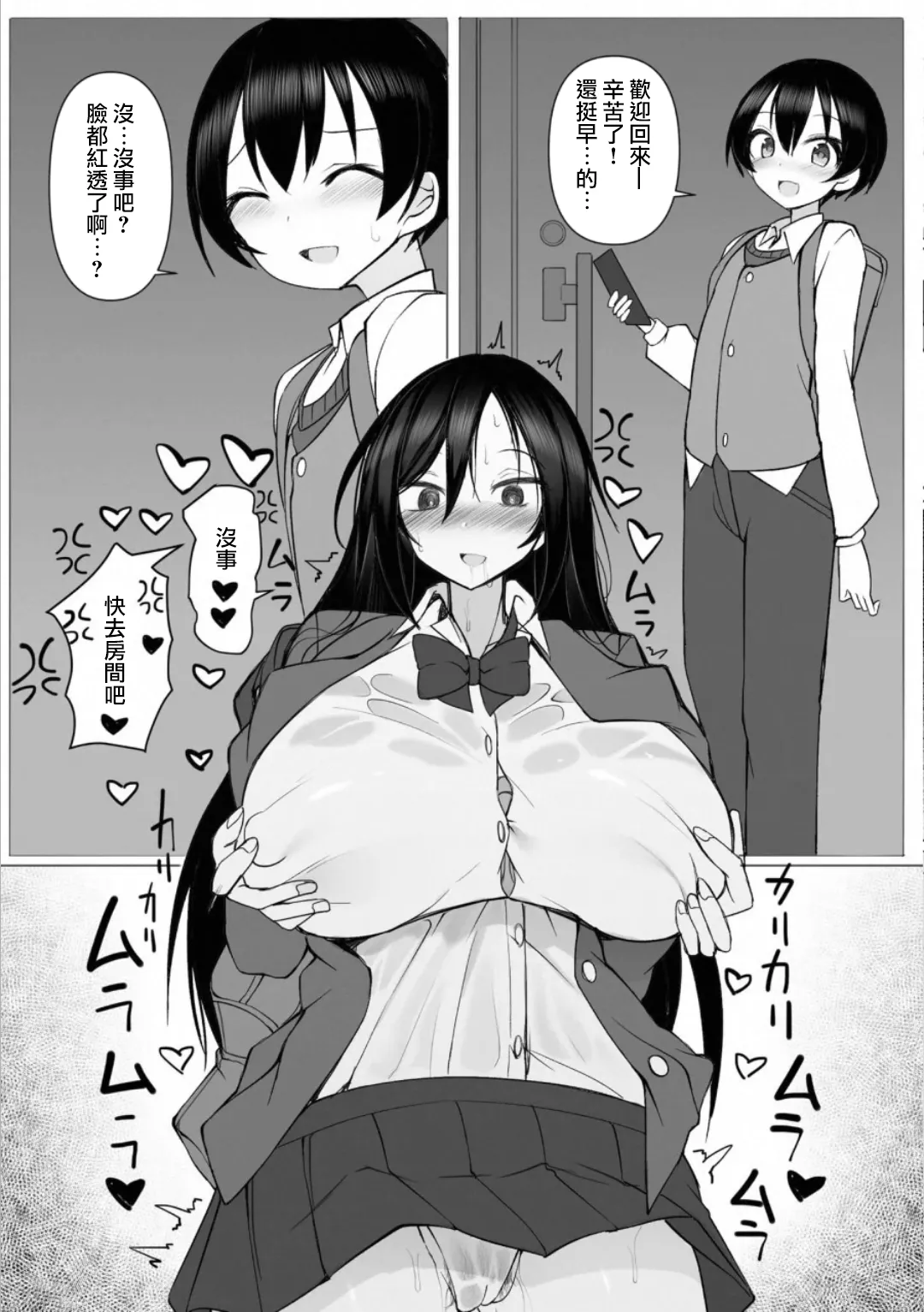 Rui-kun to Kinjo no Joshi Kousei no Onee-san Ch. 4 page 9 full