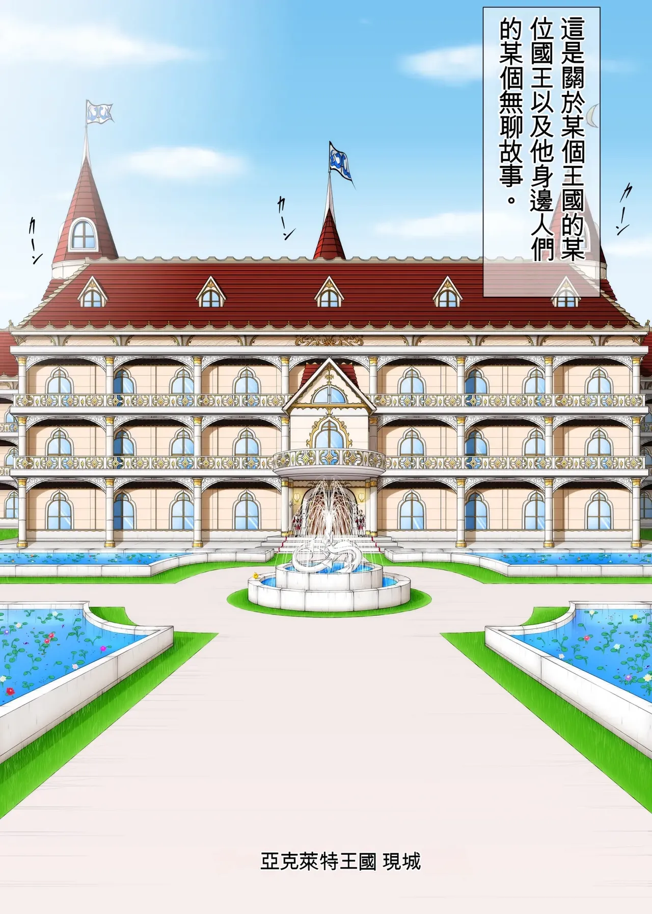 King!  1: The King and the Princess page 3 full