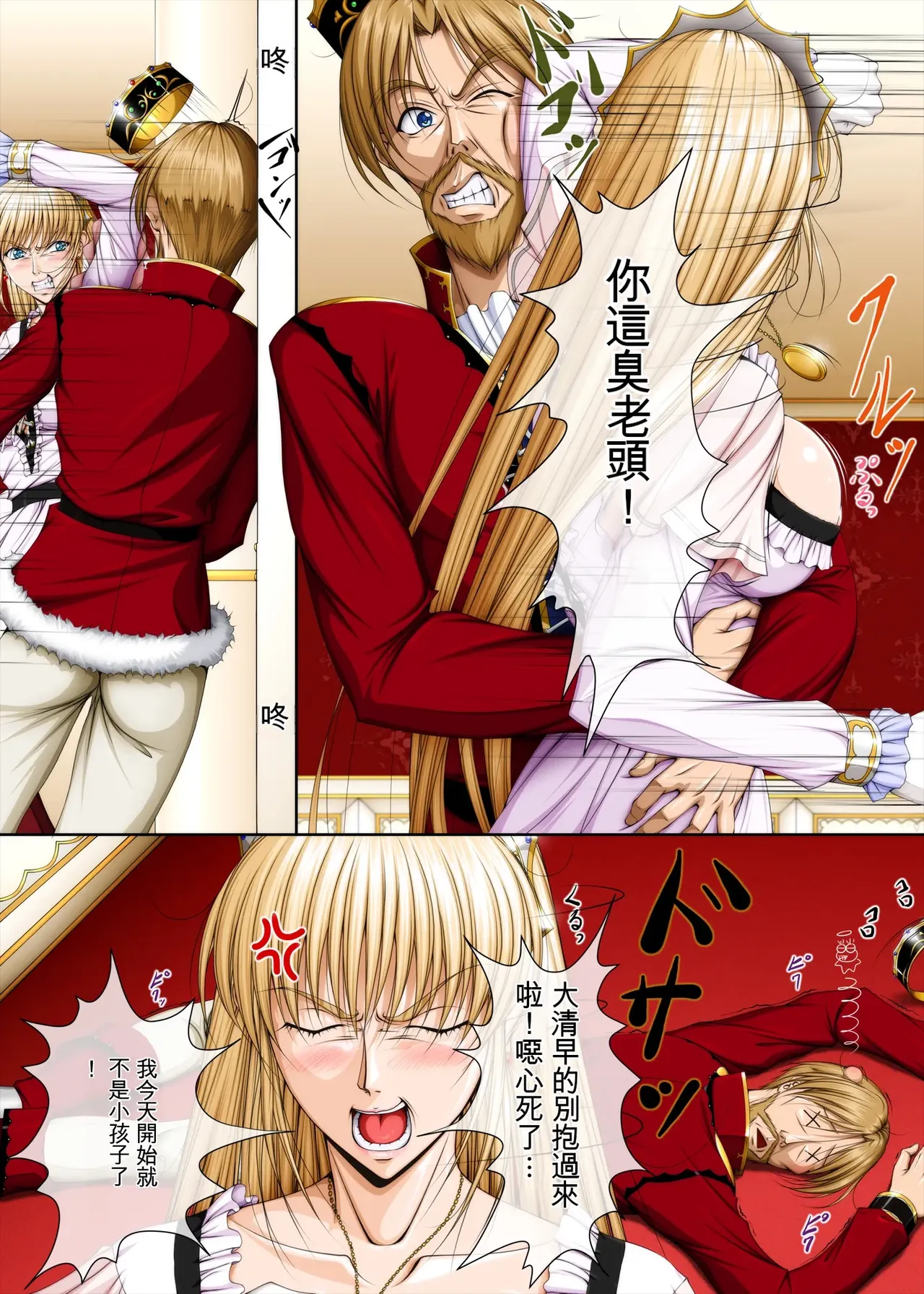 King!  1: The King and the Princess page 6 full