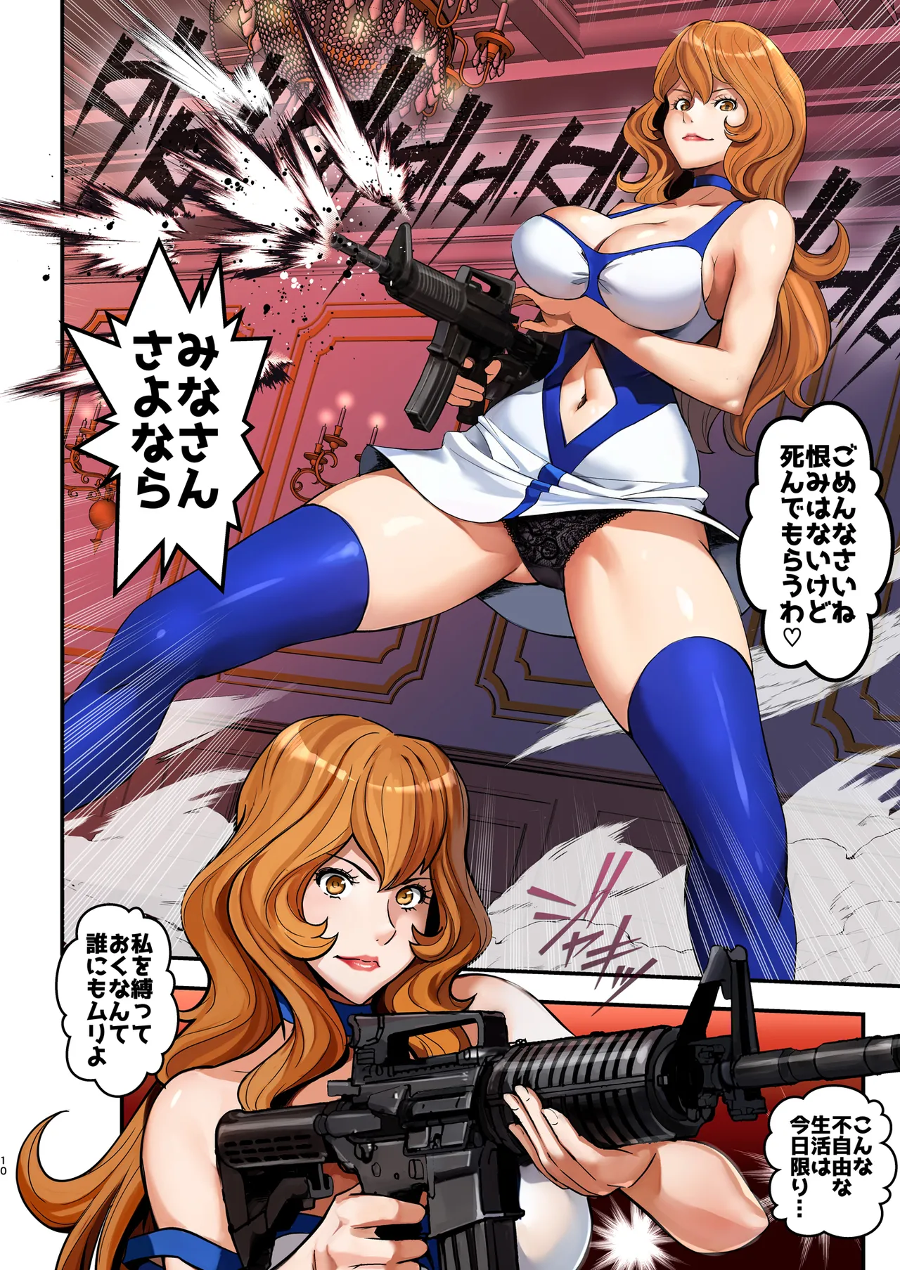 Mamo no Fukushuu - REVENGE OF THE MAMO page 10 full