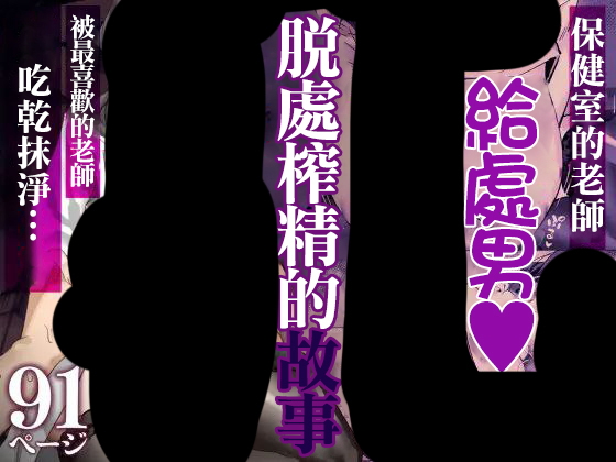 保健室のセンセ〜童貞くん筆下ろし搾精録〜 page 1 full