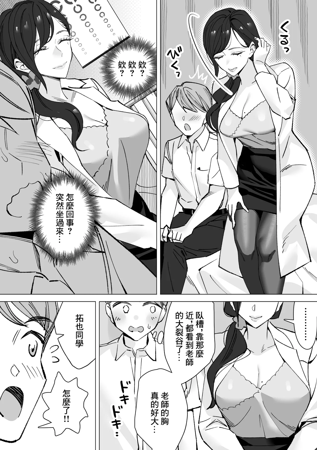保健室のセンセ〜童貞くん筆下ろし搾精録〜 page 10 full