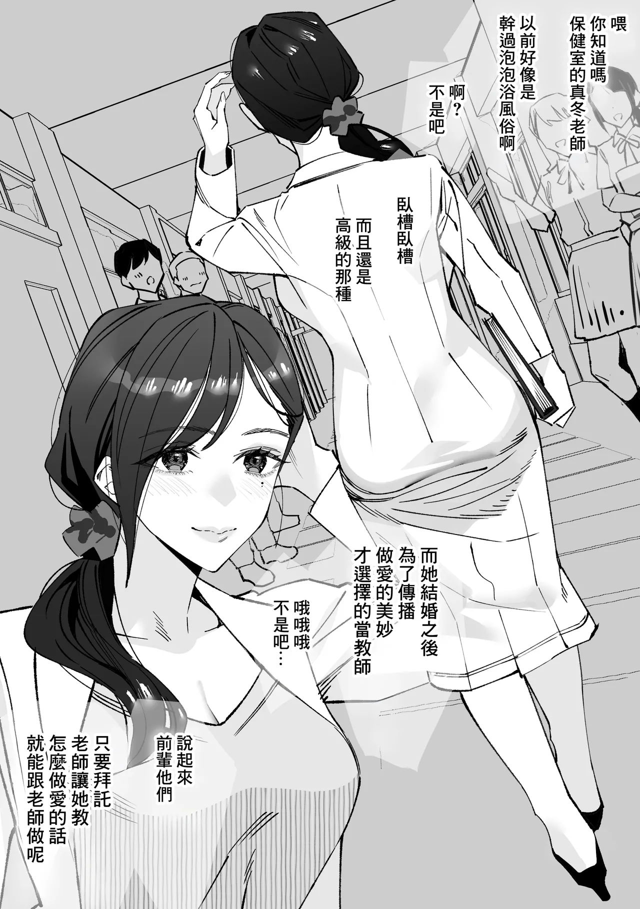保健室のセンセ〜童貞くん筆下ろし搾精録〜 page 4 full