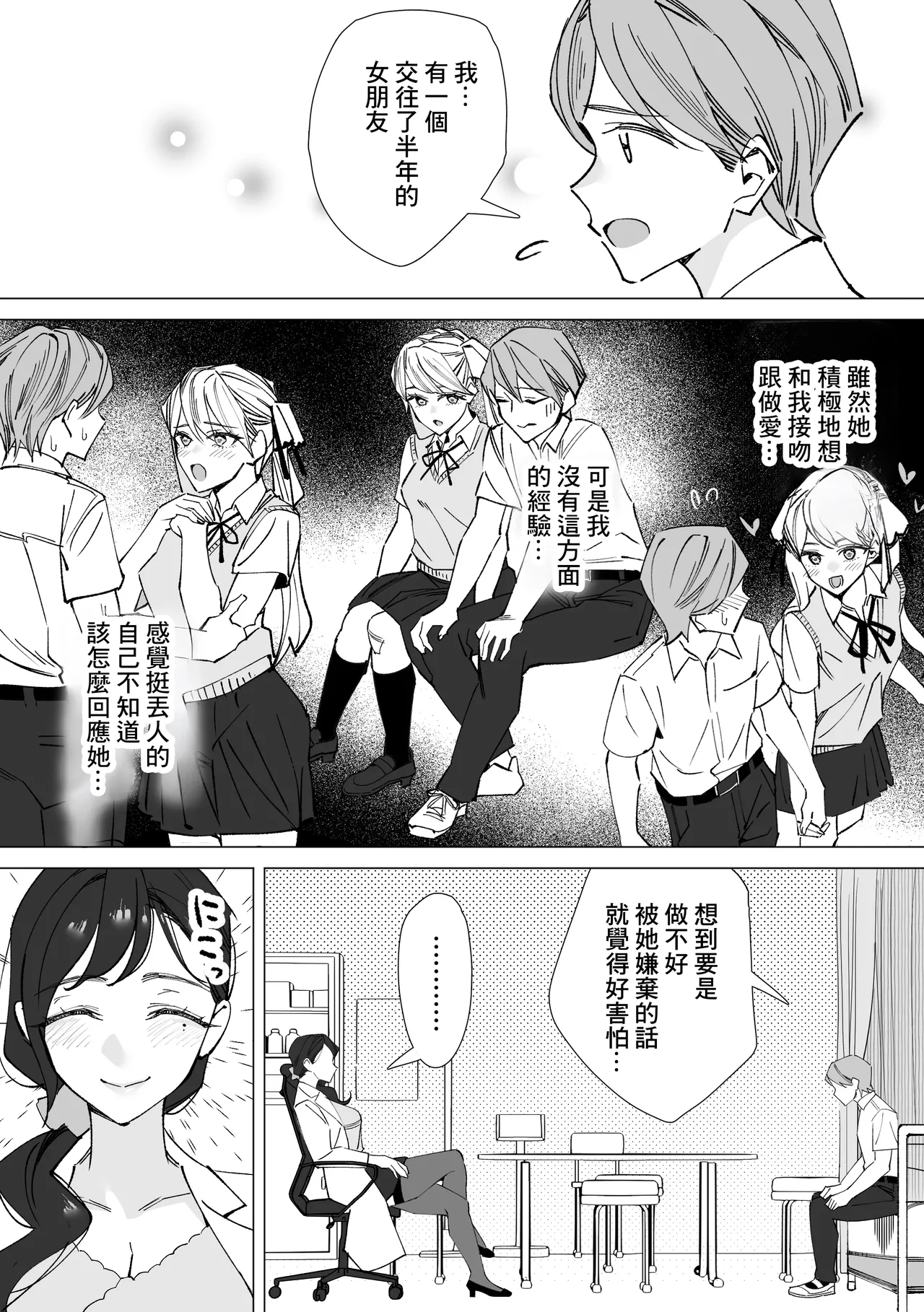 保健室のセンセ〜童貞くん筆下ろし搾精録〜 page 6 full