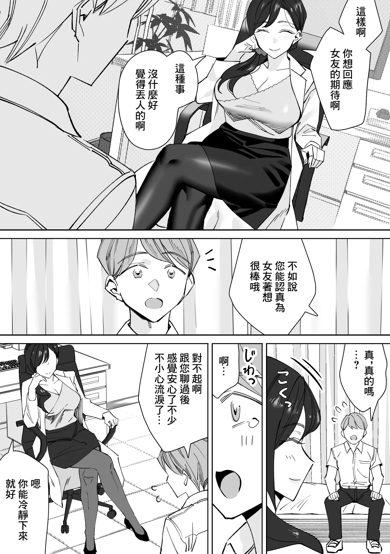 保健室のセンセ〜童貞くん筆下ろし搾精録〜 page 7 full