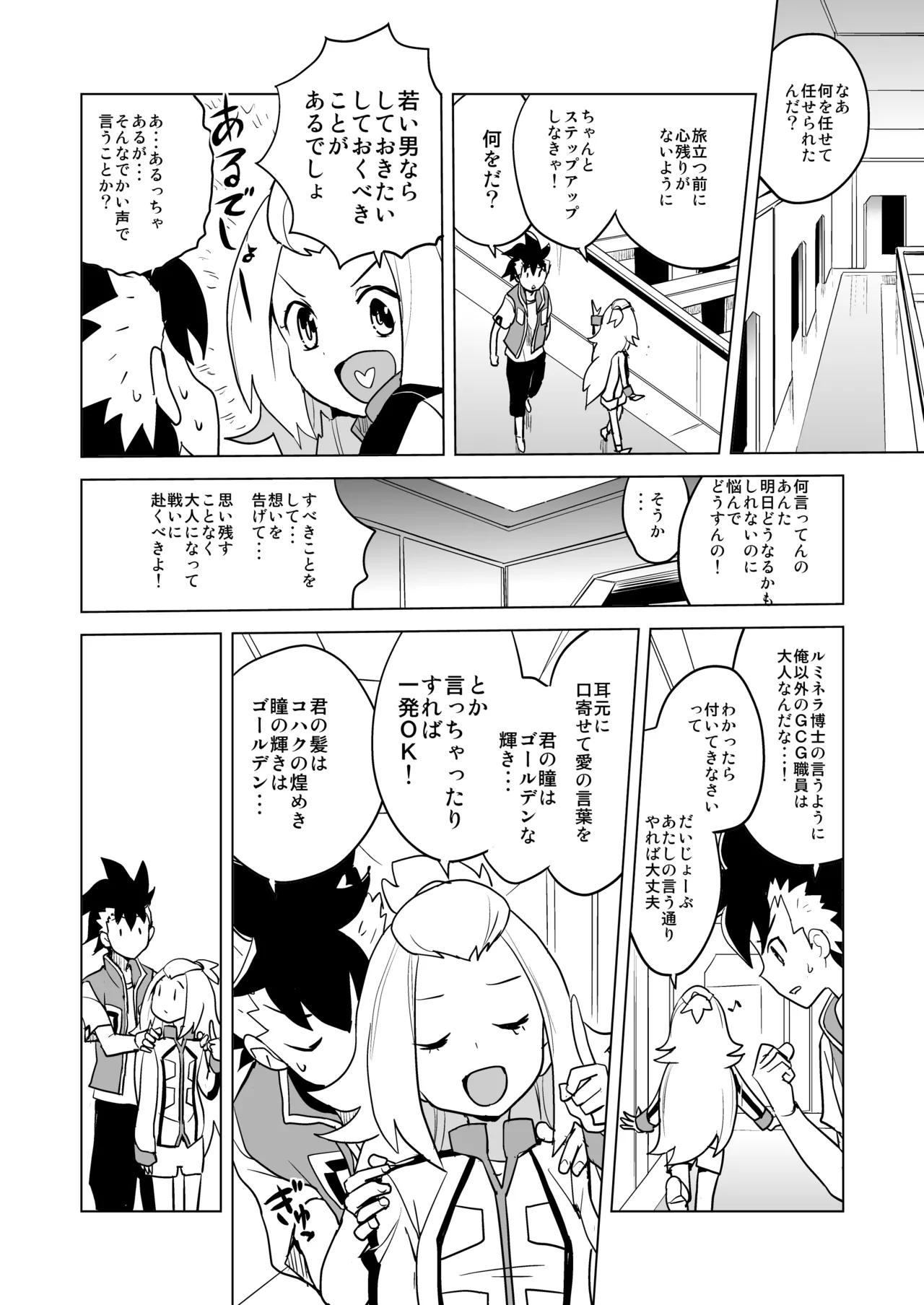 コハクちゃん本その1 page 2 full