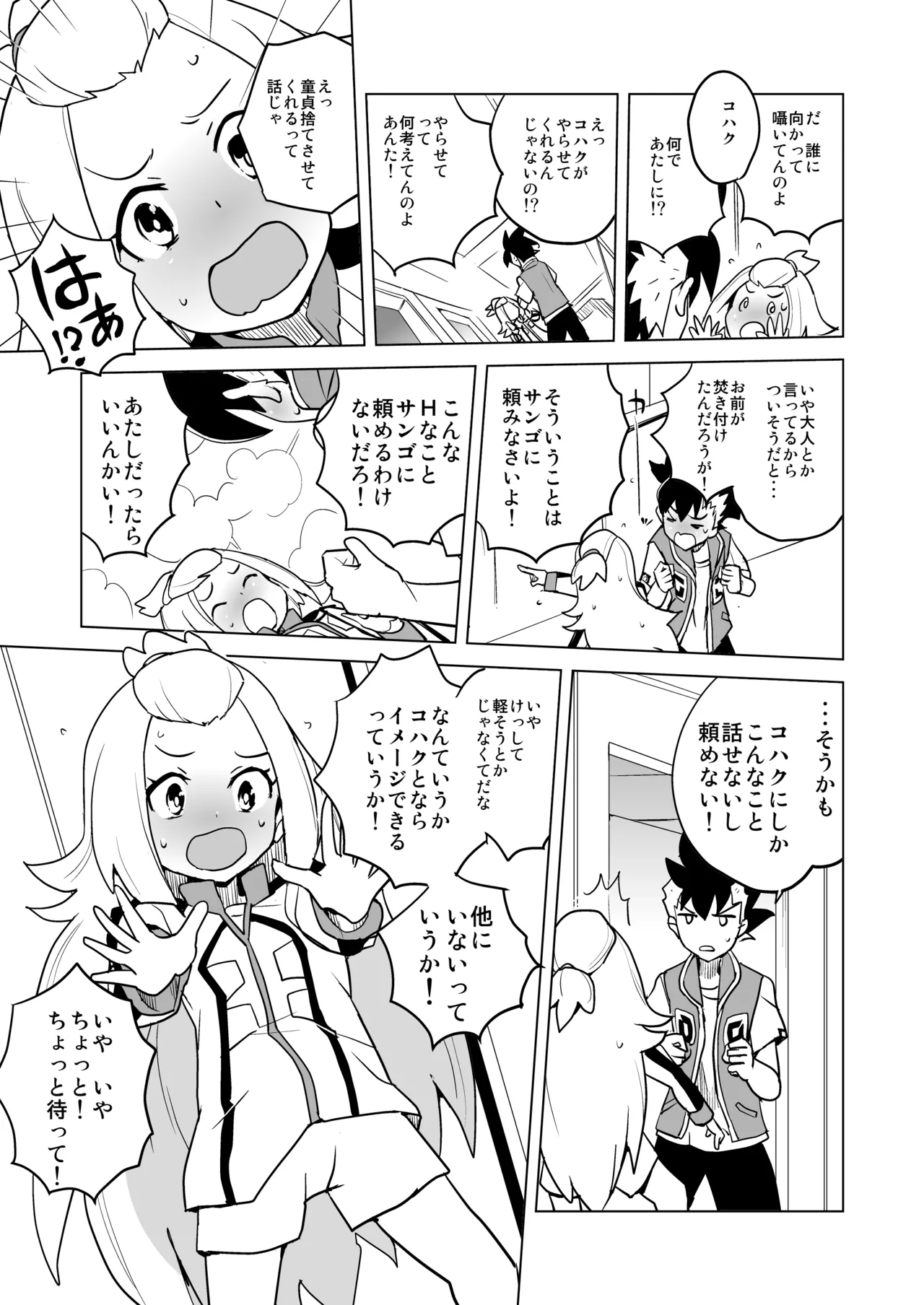 コハクちゃん本その1 page 3 full