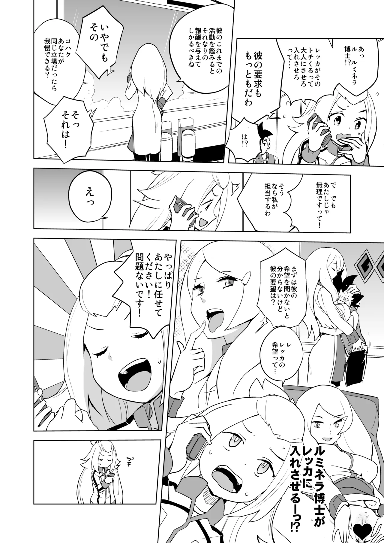 コハクちゃん本その1 page 4 full