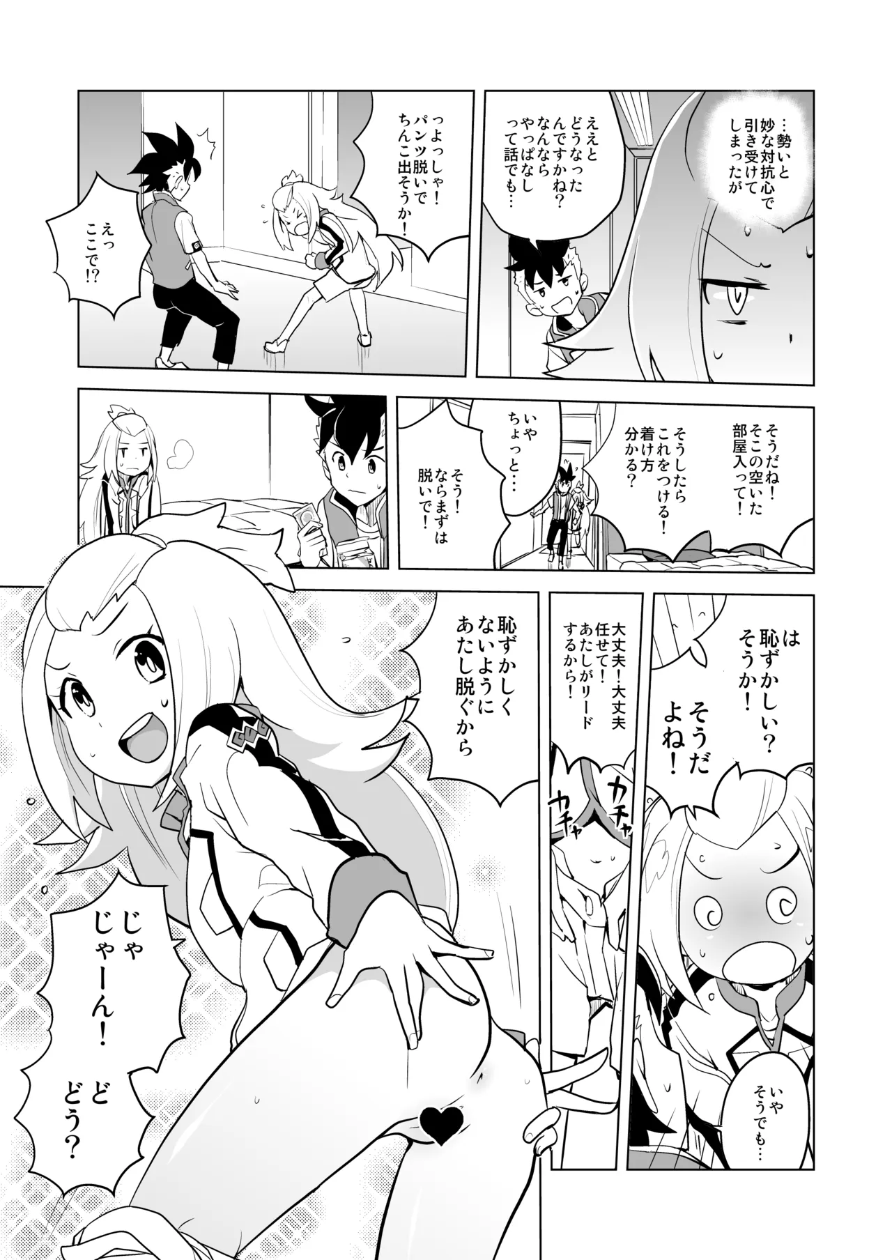 コハクちゃん本その1 page 5 full