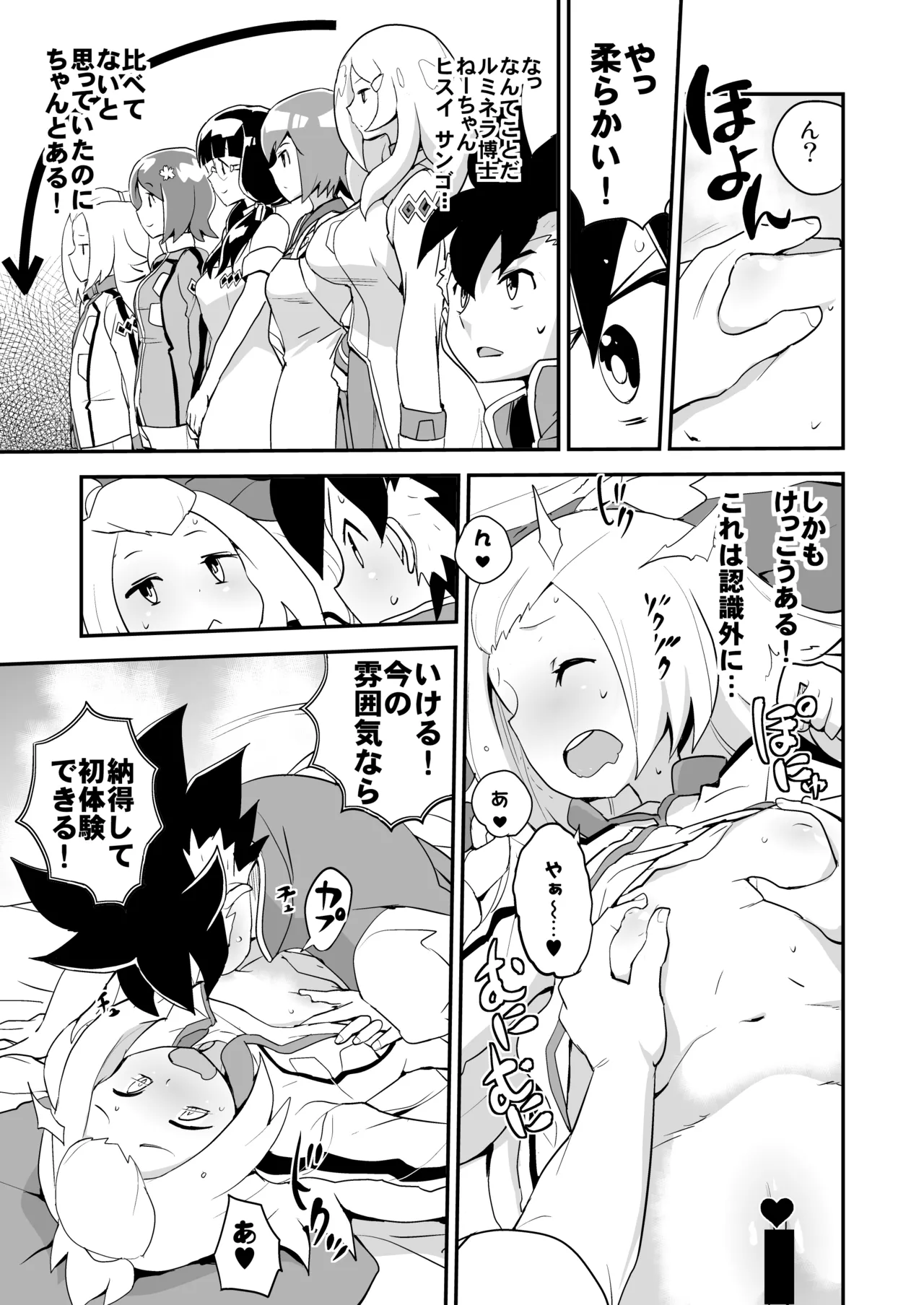 コハクちゃん本その1 page 7 full