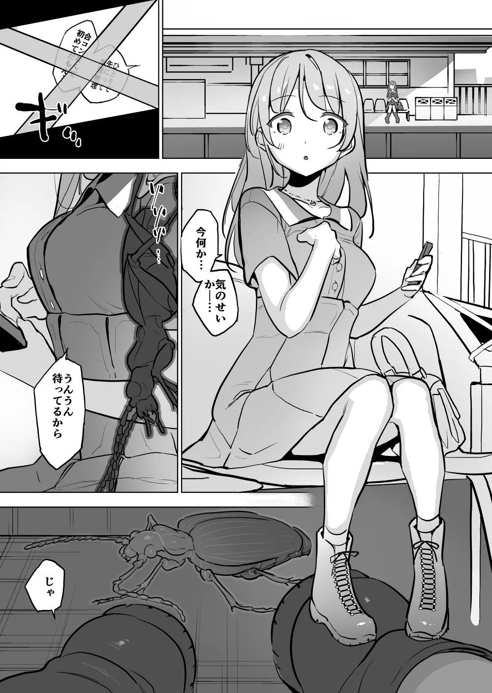 Gomi mushi page 2 full