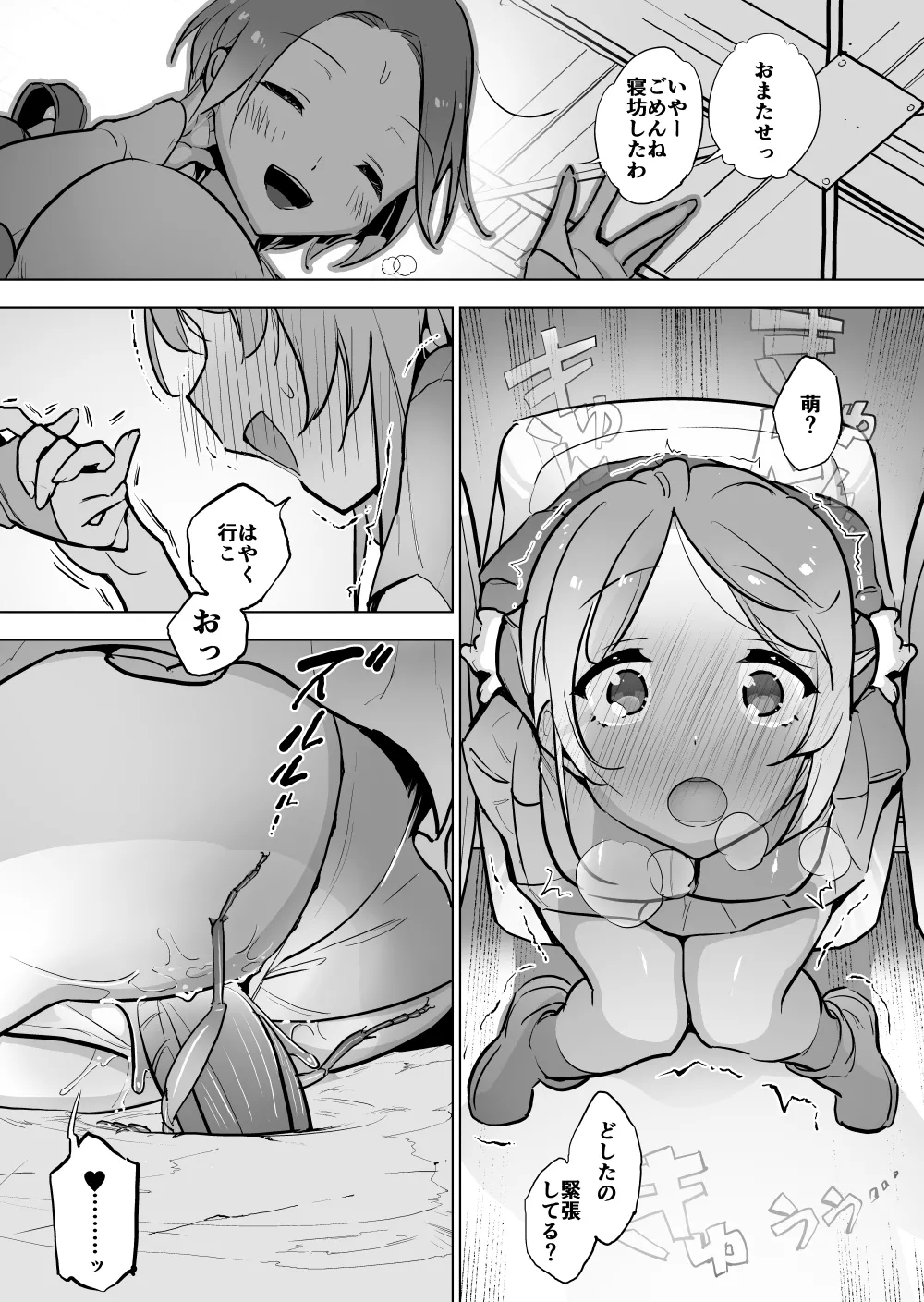 Gomi mushi page 6 full