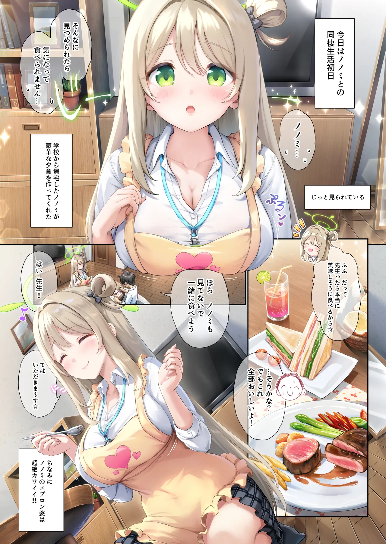 Nonomi to Issho ni Sweet Love Life page 4 full